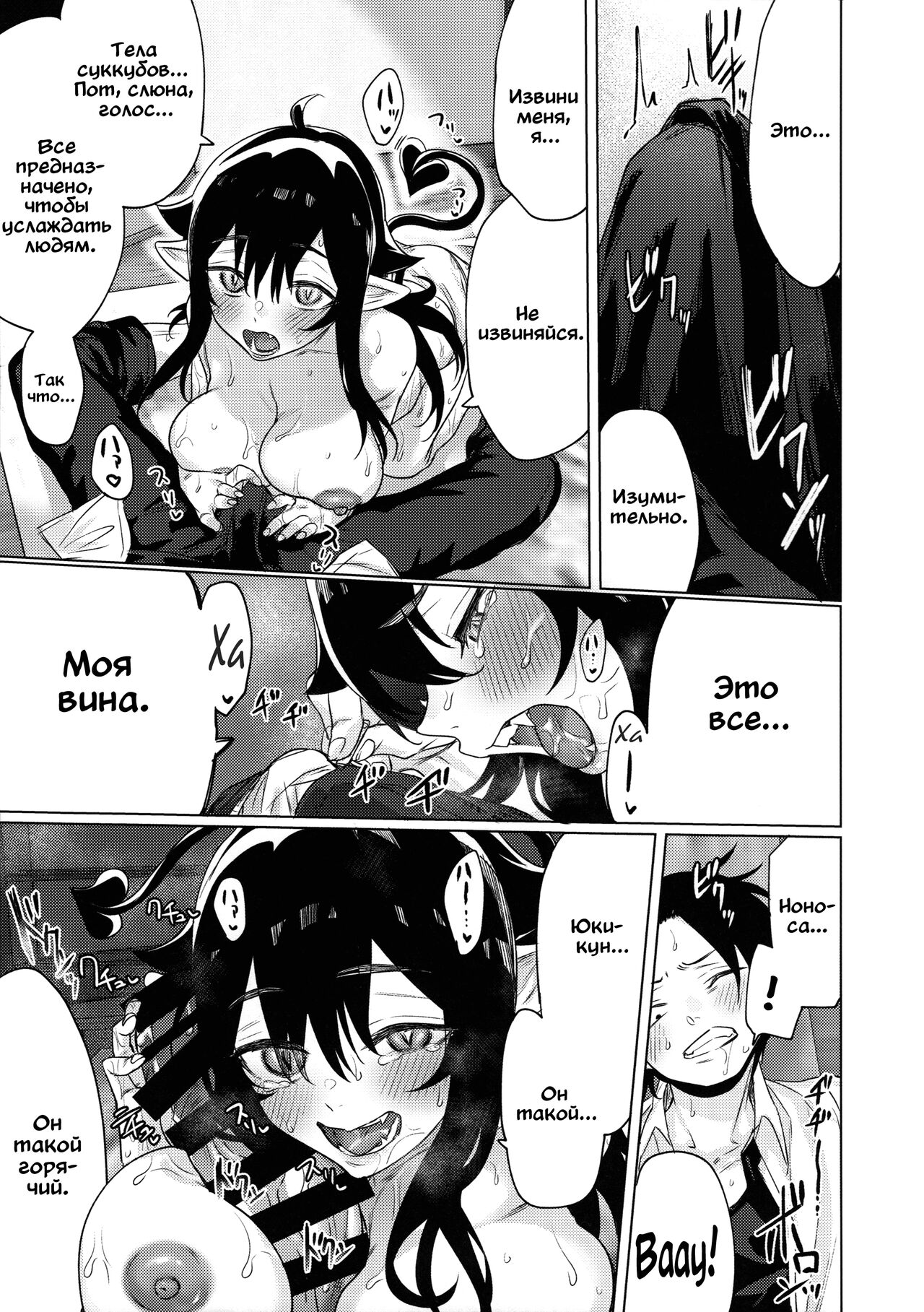 (C97) [Yaki Tomahawk Steak (Yakitomato)] Shuukatsu Shippai Shita Succubus-san o Hiroimashita | Я Привел Домой Суккуба Который Не Смог Найти Работу [Russian] [Inyoku, Q Nyan] imagen número 12