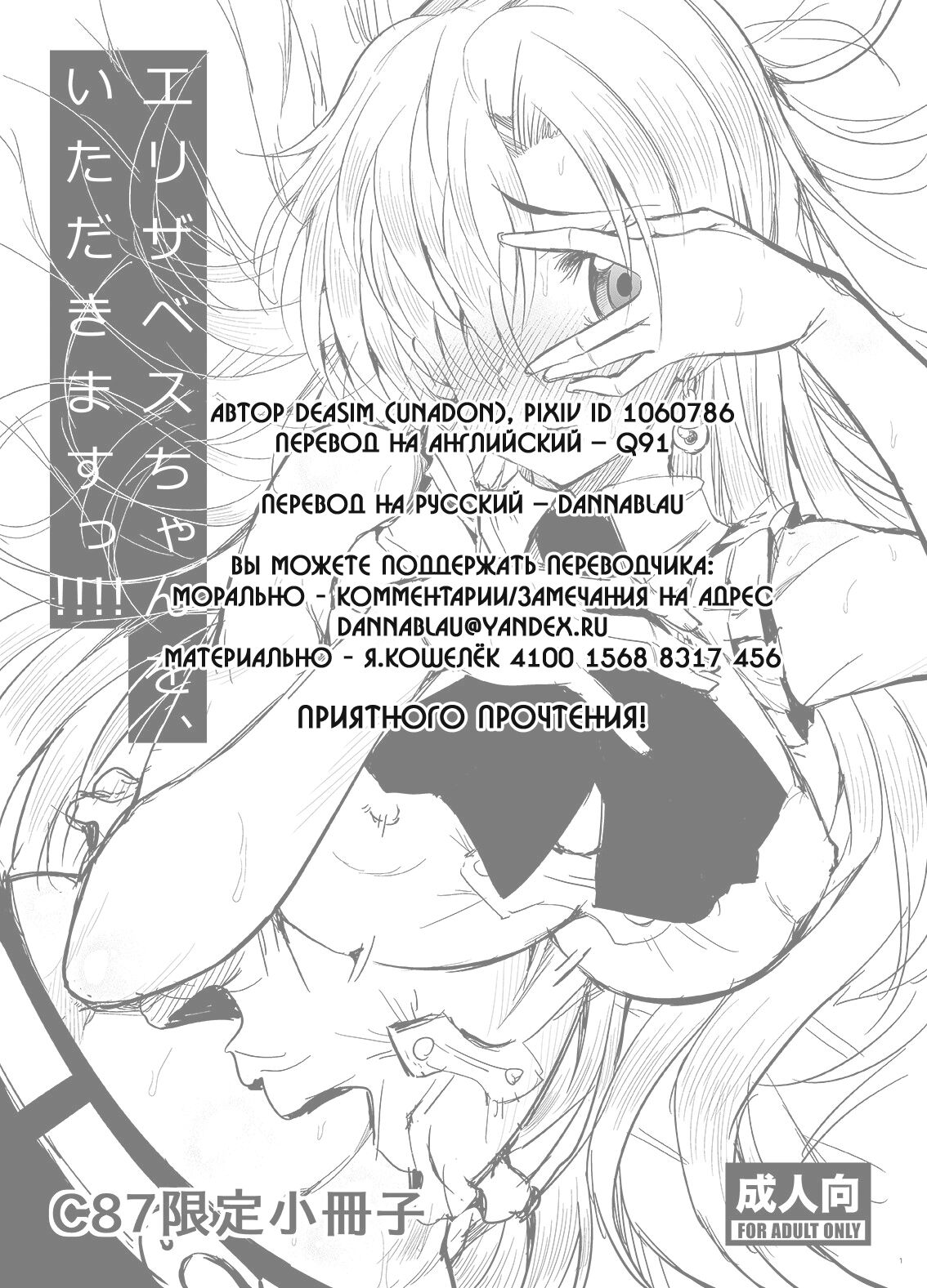 (C87) [Deastim (Unadon)] Elizabeth-chan o, Itadakimasu!!!! | Попробуй-ка это, Элизабет-тян! (Nanatsu no Taizai) [Russian] [﻿DannaBlau] 图片编号 2