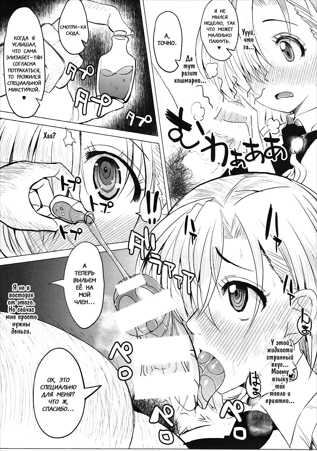 (C87) [Deastim (Unadon)] Elizabeth-chan o, Itadakimasu!!!! | Попробуй-ка это, Элизабет-тян! (Nanatsu no Taizai) [Russian] [﻿DannaBlau] 图片编号 4