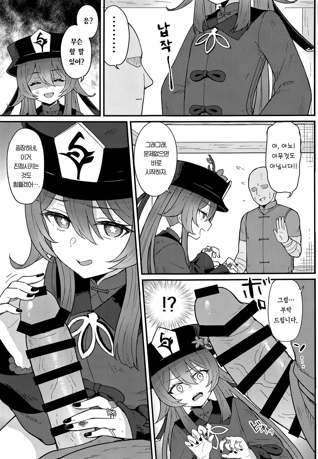 [Wasabi Mochi (Momosawa)] Hu Tao-chan ni Ikasete morau Hon | 호두가 보내버리는 책 (Genshin Impact) [Korean] [Team Edge] numero di immagine  4