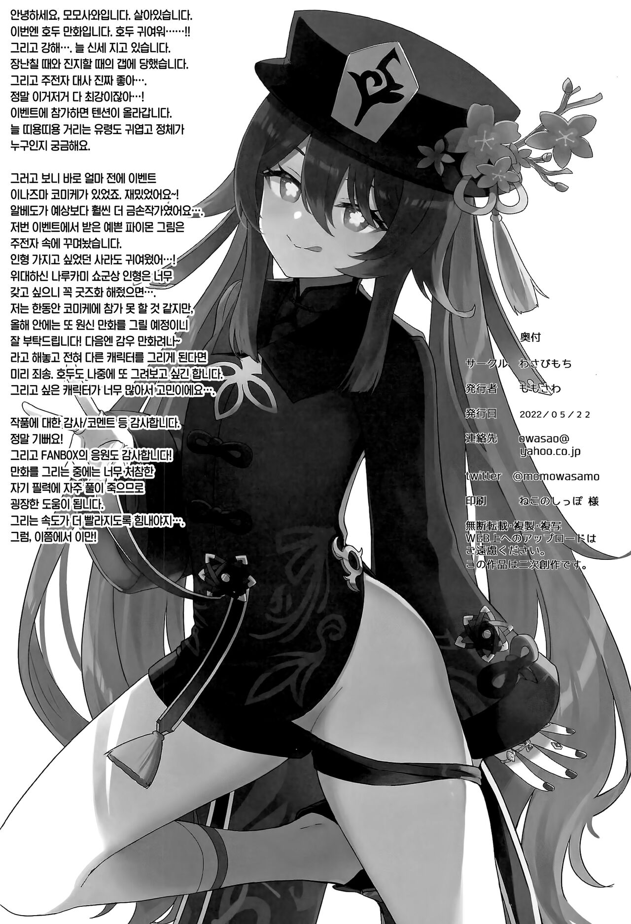 [Wasabi Mochi (Momosawa)] Hu Tao-chan ni Ikasete morau Hon | 호두가 보내버리는 책 (Genshin Impact) [Korean] [Team Edge] numero di immagine  21