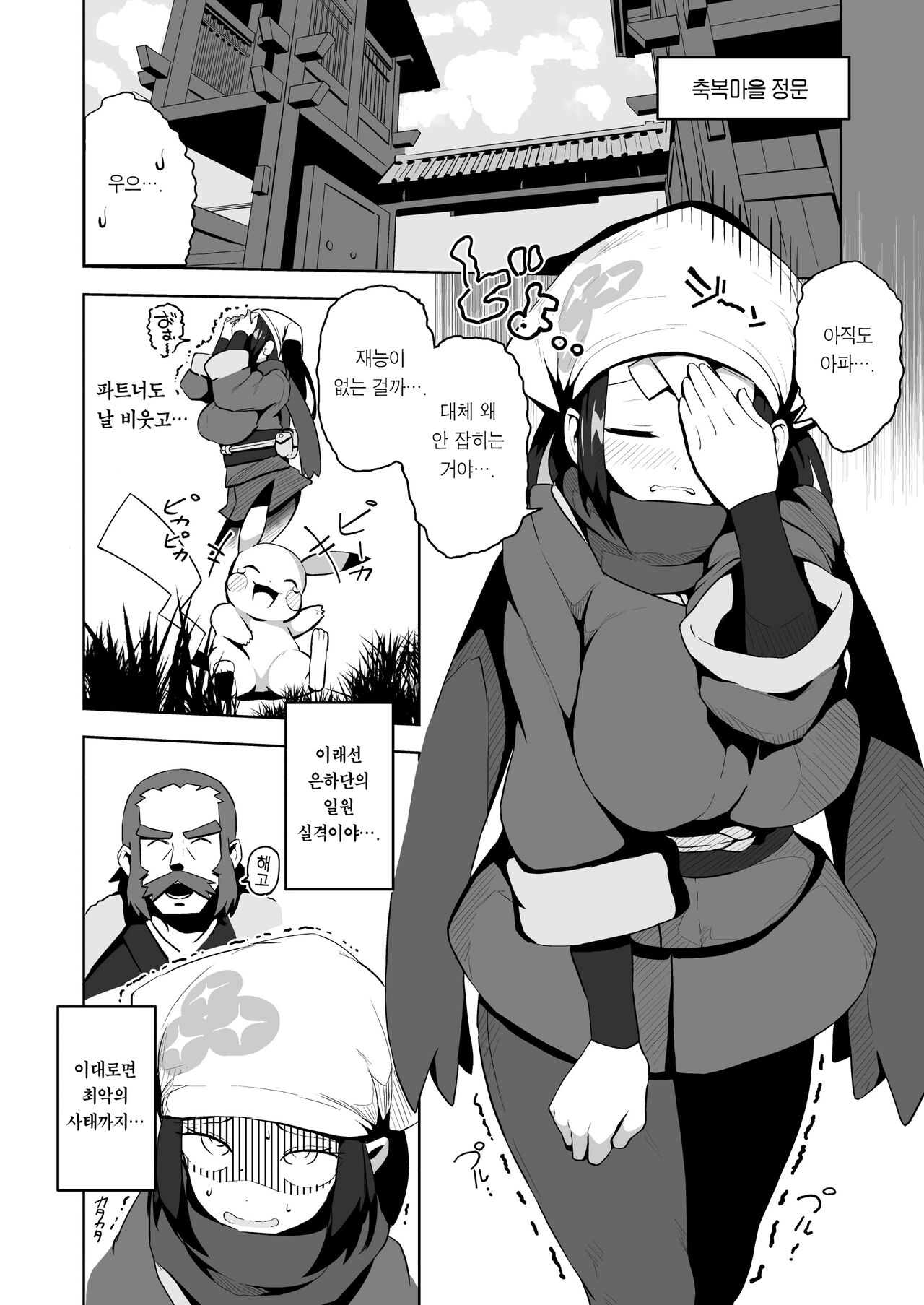 [Mannen Dokodoko Dondodoko (Tottotonero Tarou.)] POCKET BITCH LEGENDS (Pokémon Legends: Arceus) [Korean] [Team Edge] [Digital] 画像番号 4