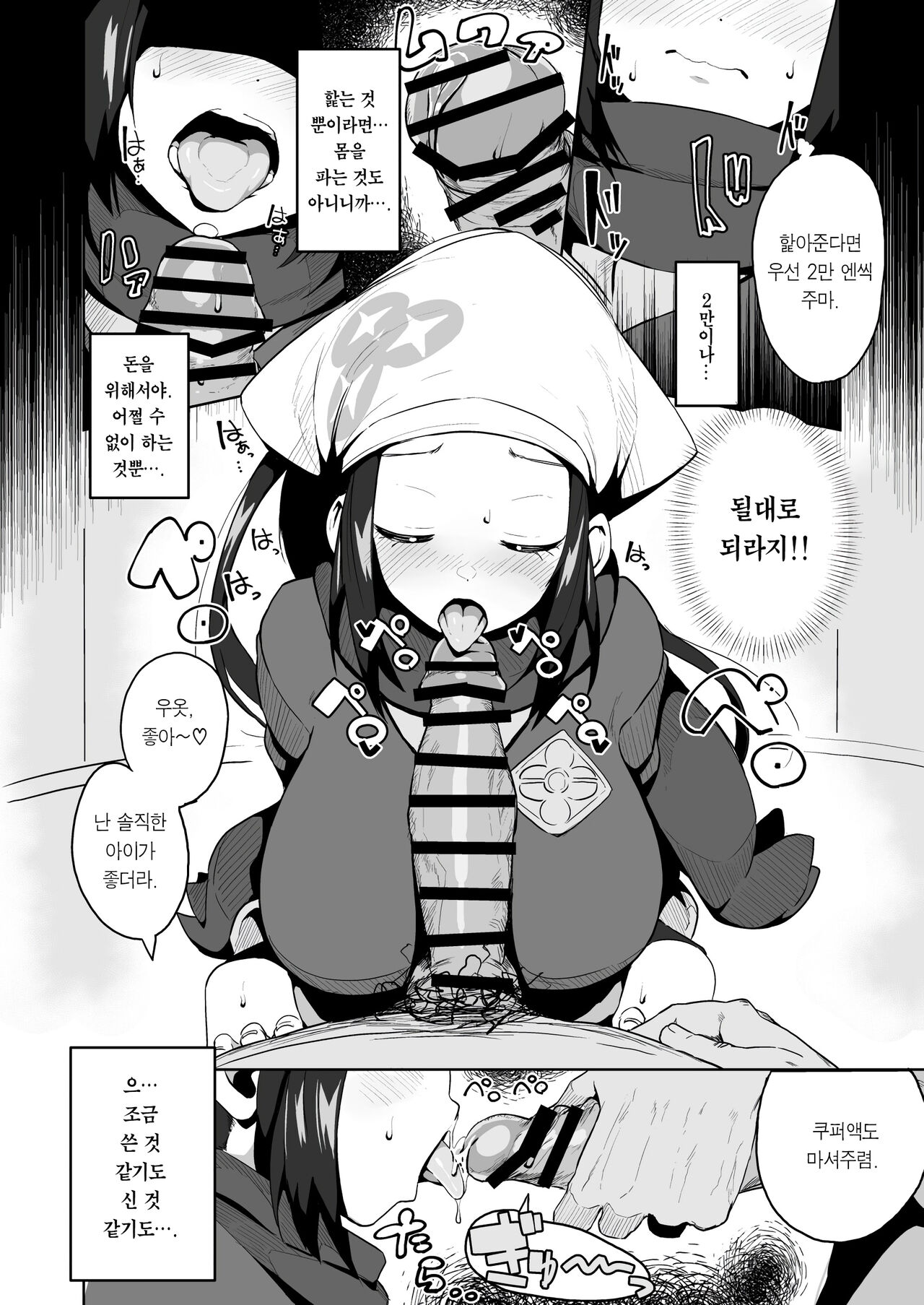 [Mannen Dokodoko Dondodoko (Tottotonero Tarou.)] POCKET BITCH LEGENDS (Pokémon Legends: Arceus) [Korean] [Team Edge] [Digital] 画像番号 10