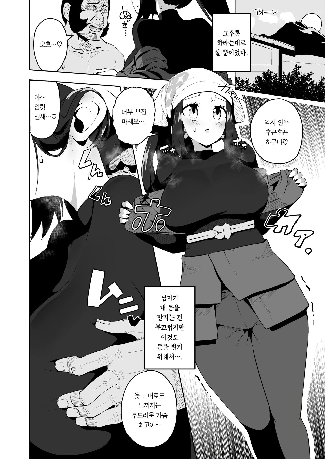 [Mannen Dokodoko Dondodoko (Tottotonero Tarou.)] POCKET BITCH LEGENDS (Pokémon Legends: Arceus) [Korean] [Team Edge] [Digital] 画像番号 14