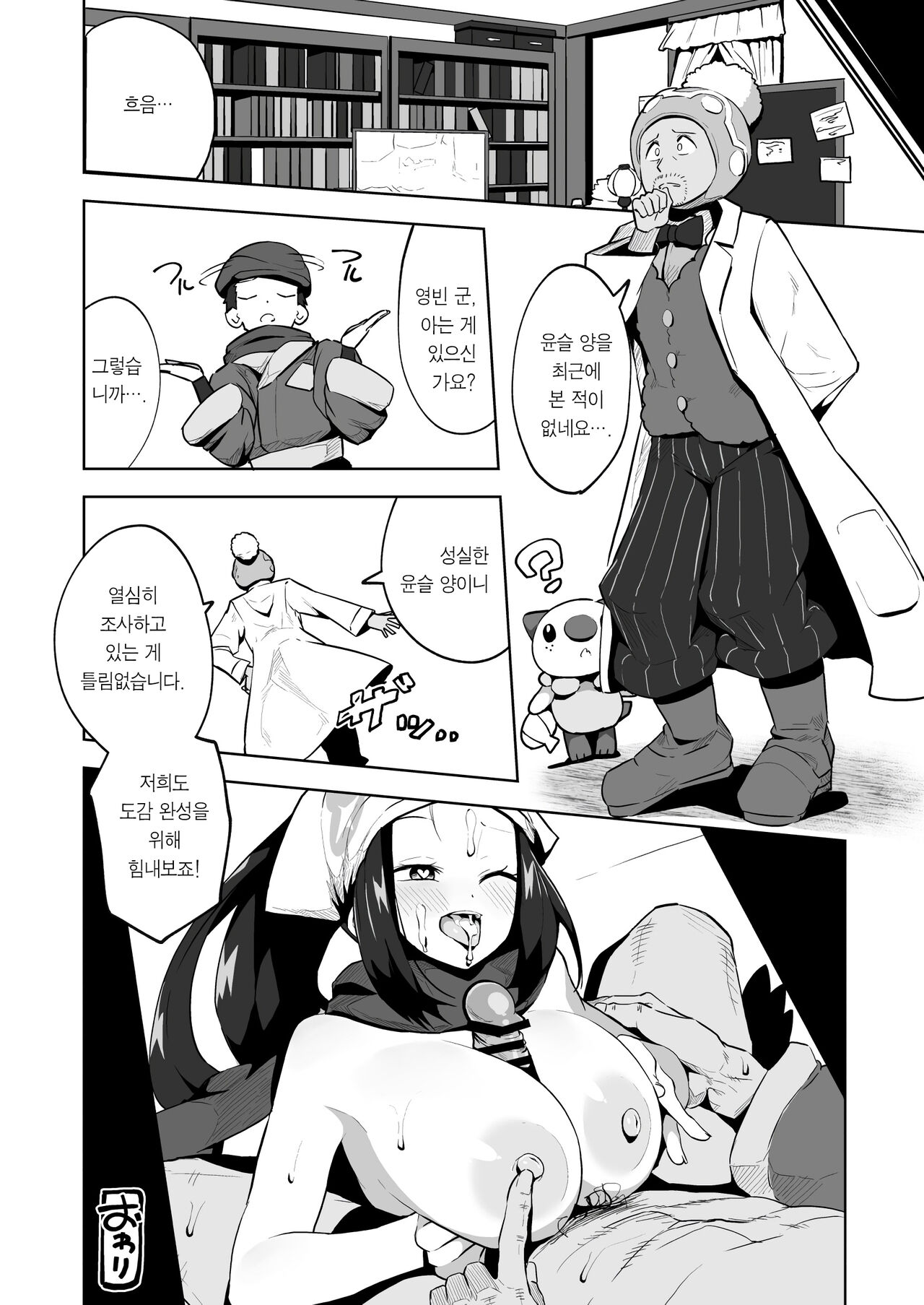 [Mannen Dokodoko Dondodoko (Tottotonero Tarou.)] POCKET BITCH LEGENDS (Pokémon Legends: Arceus) [Korean] [Team Edge] [Digital] 画像番号 26