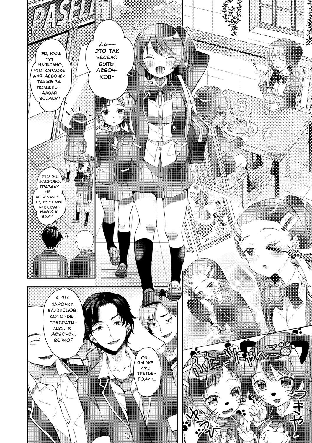 [Amu] Futago de Joshikatsu! |  Жизнь девочек-близняшек... (Nyotaika Ryoujoku!! IV) [Russian] [﻿Крылатый] [Digital] Bildnummer 4