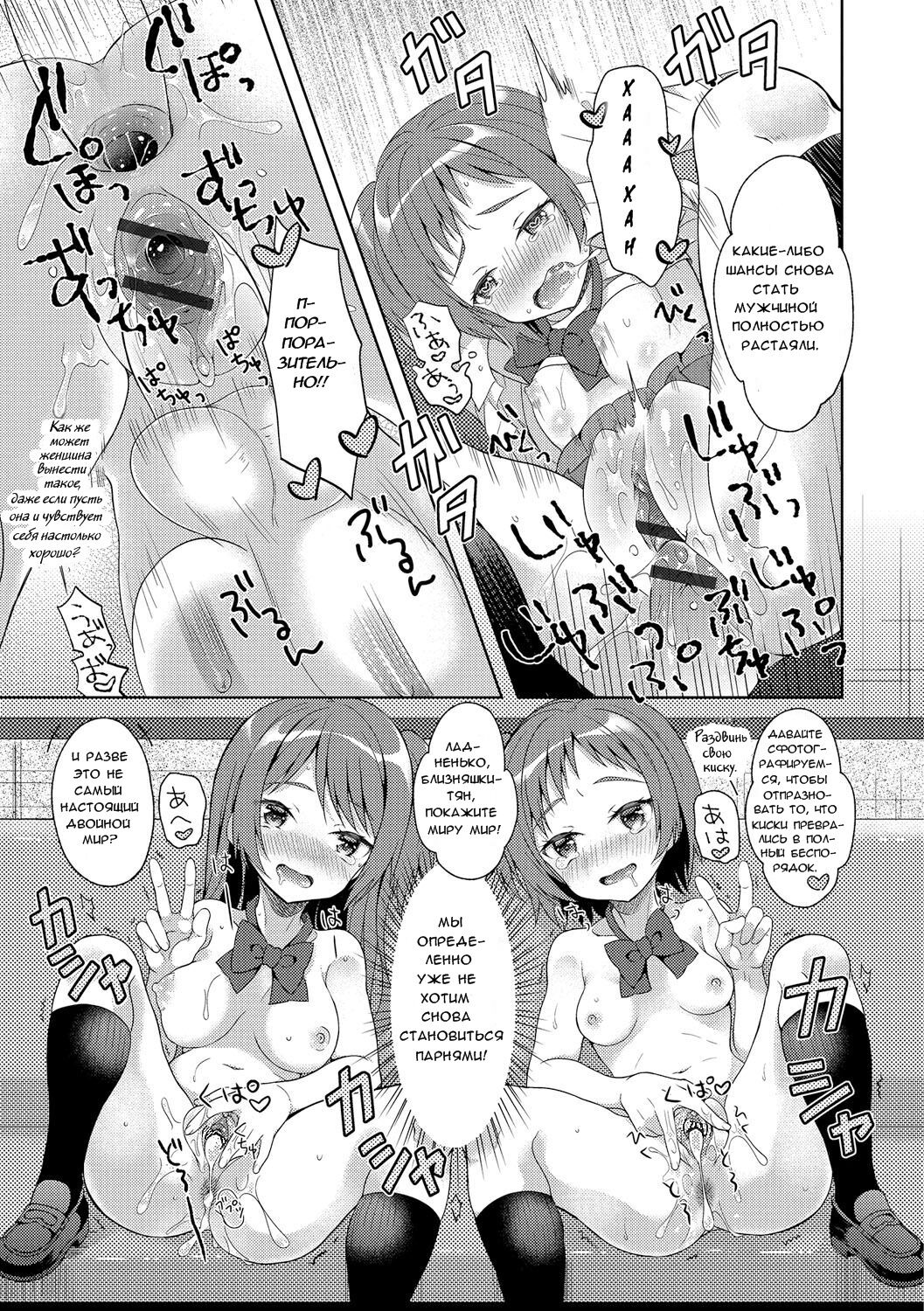 [Amu] Futago de Joshikatsu! |  Жизнь девочек-близняшек... (Nyotaika Ryoujoku!! IV) [Russian] [﻿Крылатый] [Digital] Bildnummer 15