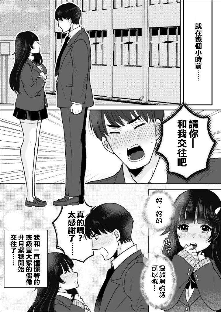 [TSF Mousou Chikusekijo (Minaduki Nanana, Torajima Tao)] Kawaii Gal to Karada o Irekaerareta Ore ga Shinyuu to H Suru Hanashi.[Chinese] imagen número 4