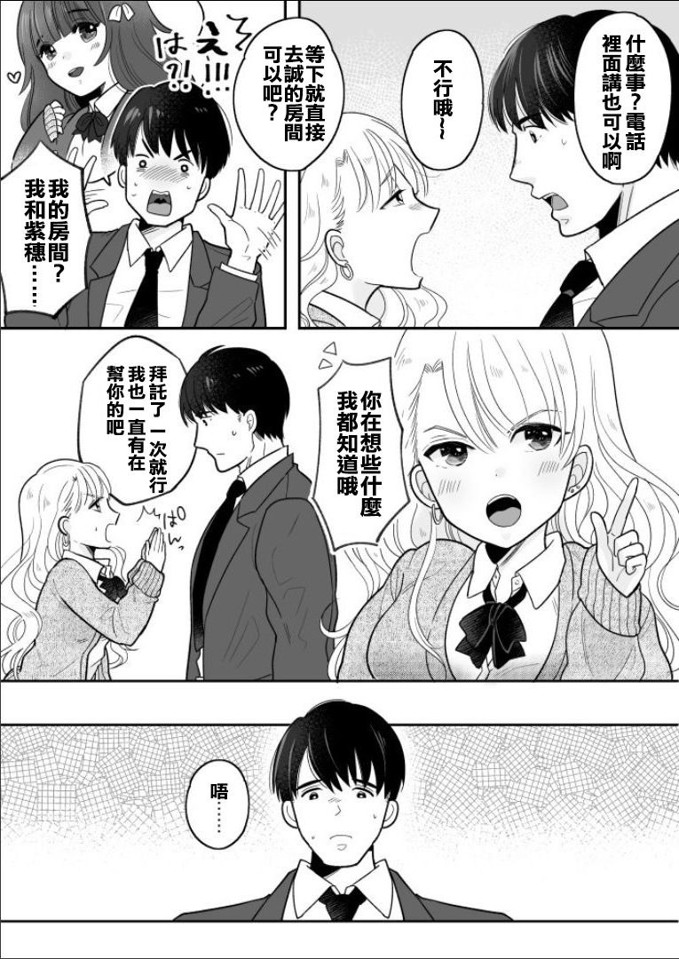 [TSF Mousou Chikusekijo (Minaduki Nanana, Torajima Tao)] Kawaii Gal to Karada o Irekaerareta Ore ga Shinyuu to H Suru Hanashi.[Chinese] imagen número 6