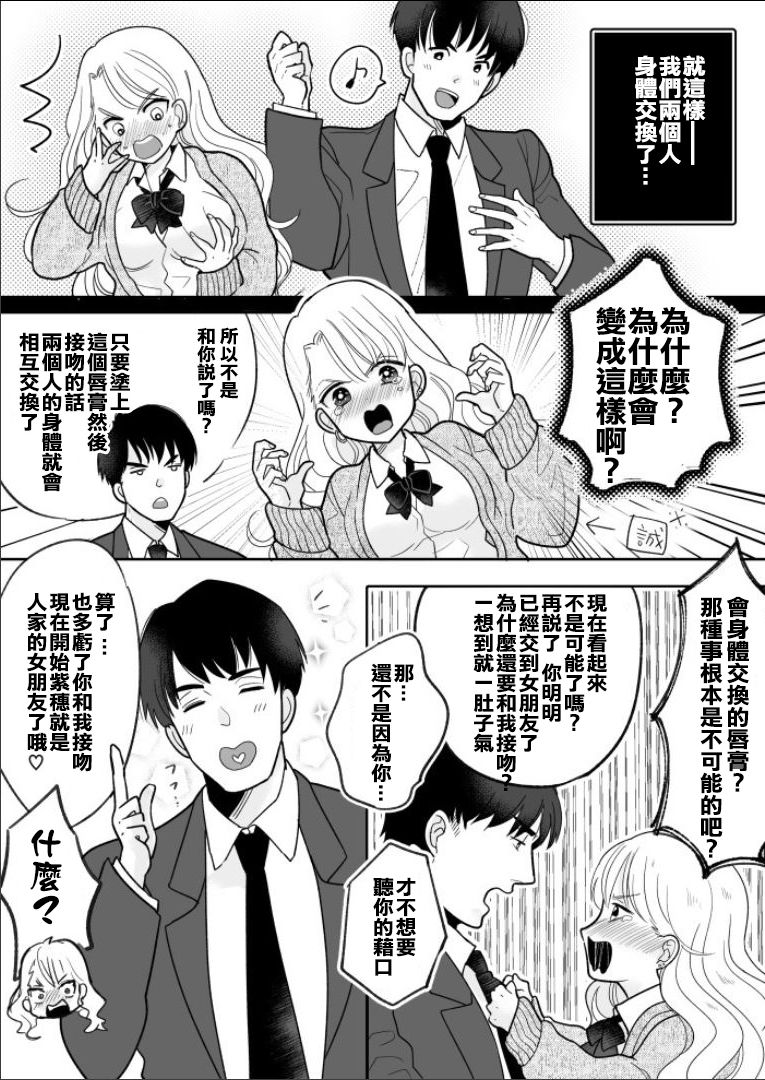 [TSF Mousou Chikusekijo (Minaduki Nanana, Torajima Tao)] Kawaii Gal to Karada o Irekaerareta Ore ga Shinyuu to H Suru Hanashi.[Chinese] imagen número 10