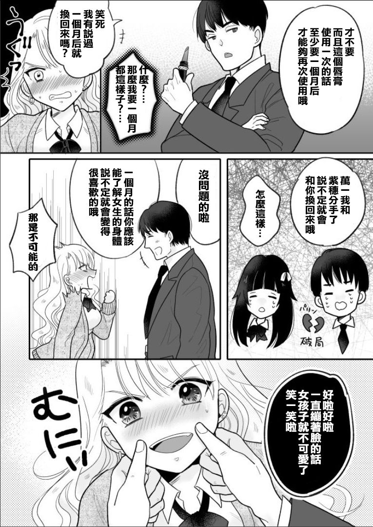 [TSF Mousou Chikusekijo (Minaduki Nanana, Torajima Tao)] Kawaii Gal to Karada o Irekaerareta Ore ga Shinyuu to H Suru Hanashi.[Chinese] imagen número 12