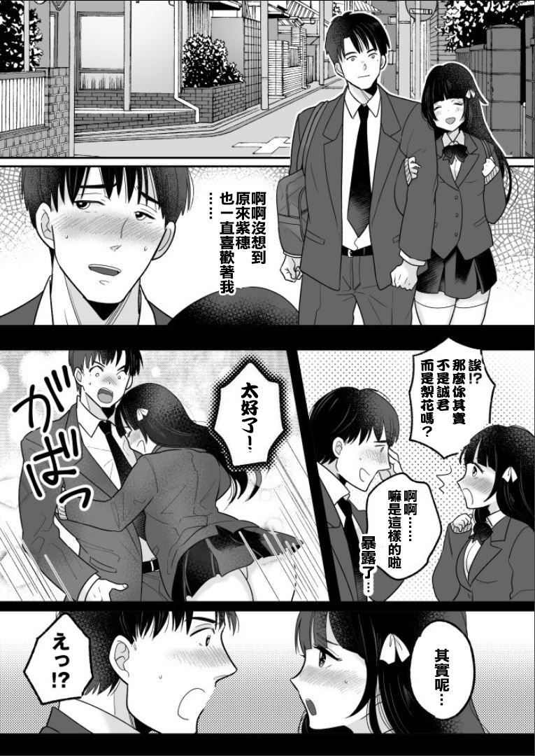 [TSF Mousou Chikusekijo (Minaduki Nanana, Torajima Tao)] Kawaii Gal to Karada o Irekaerareta Ore ga Shinyuu to H Suru Hanashi.[Chinese] imagen número 33