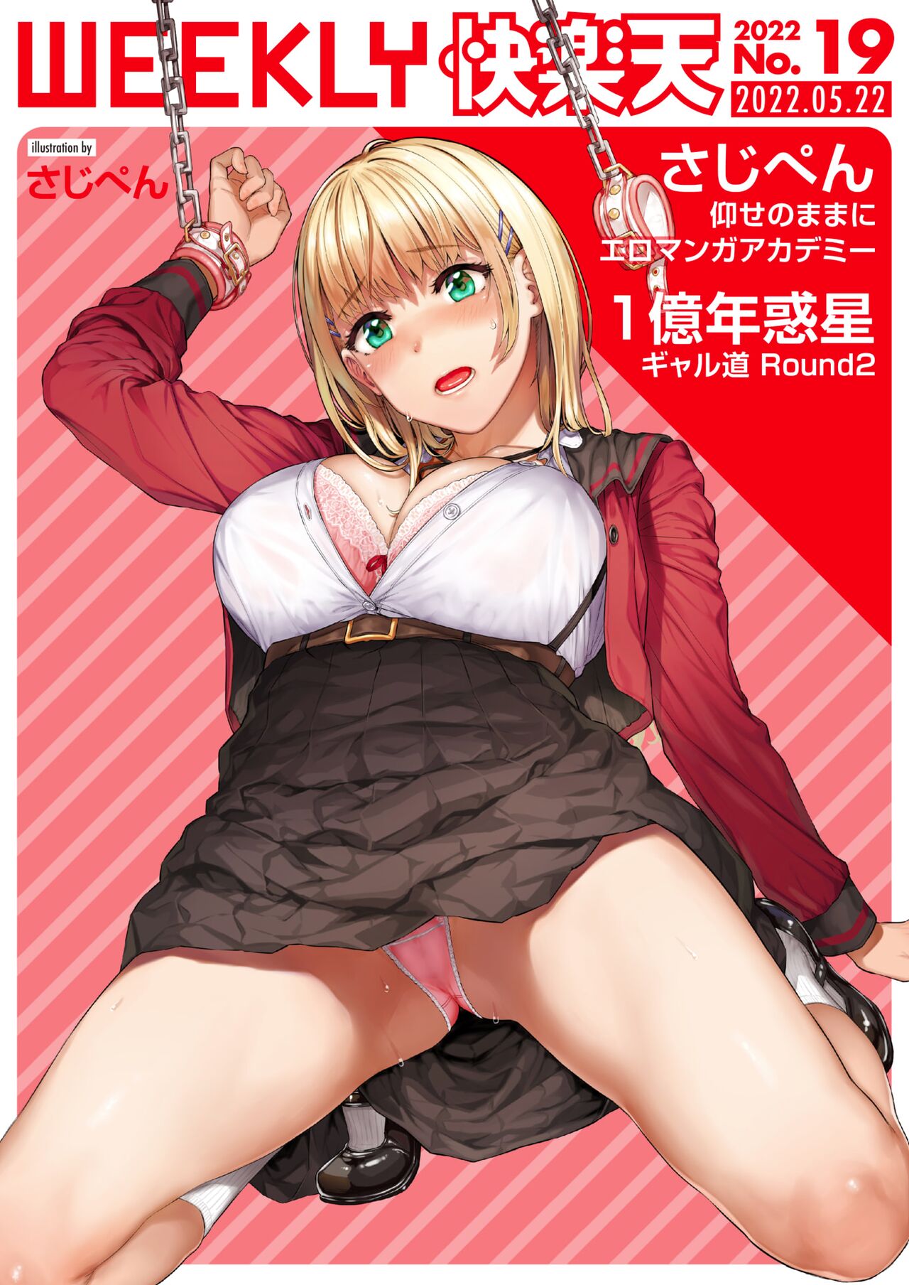 [Sajipen] Oseno mamani (WEEKLY Kairakuten 2022 No.19) [Chinese] [大鸟可不敢乱转汉化] [Digital] Bildnummer 1