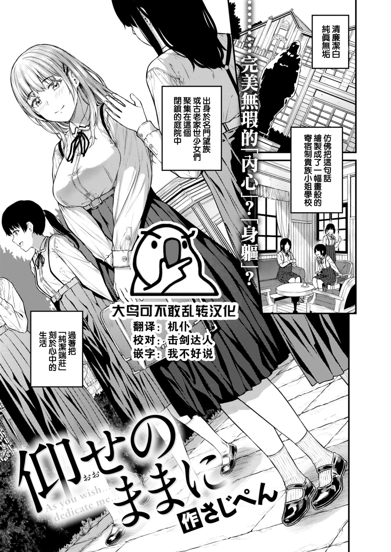 [Sajipen] Oseno mamani (WEEKLY Kairakuten 2022 No.19) [Chinese] [大鸟可不敢乱转汉化] [Digital] Bildnummer 2