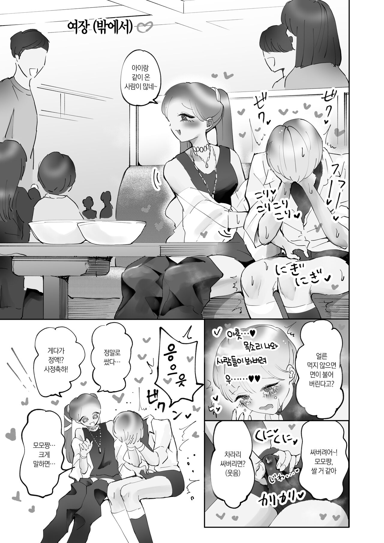 [Teriyaki Sasami Donburi (Teriyaki Sasami)] ※Mini Manga Shuu Seitsuu Parallel Mini Manga Shuu | ※단편만화 모음집 사정 패러럴 단편만화 모음집 [Korean] [팀☆데레마스] Bildnummer 10