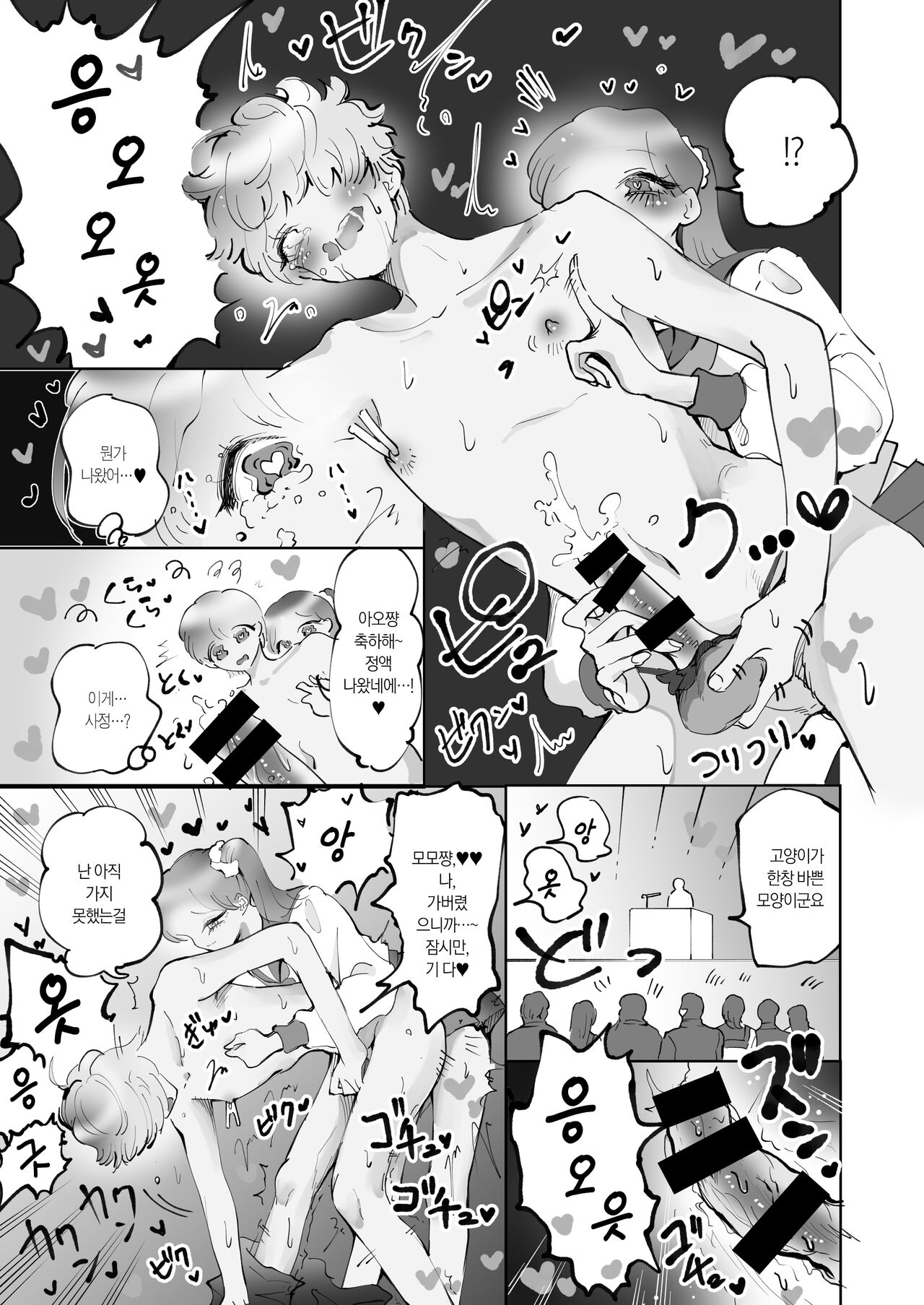 [Teriyaki Sasami Donburi (Teriyaki Sasami)] ※Mini Manga Shuu Seitsuu Parallel Mini Manga Shuu | ※단편만화 모음집 사정 패러럴 단편만화 모음집 [Korean] [팀☆데레마스] Bildnummer 12