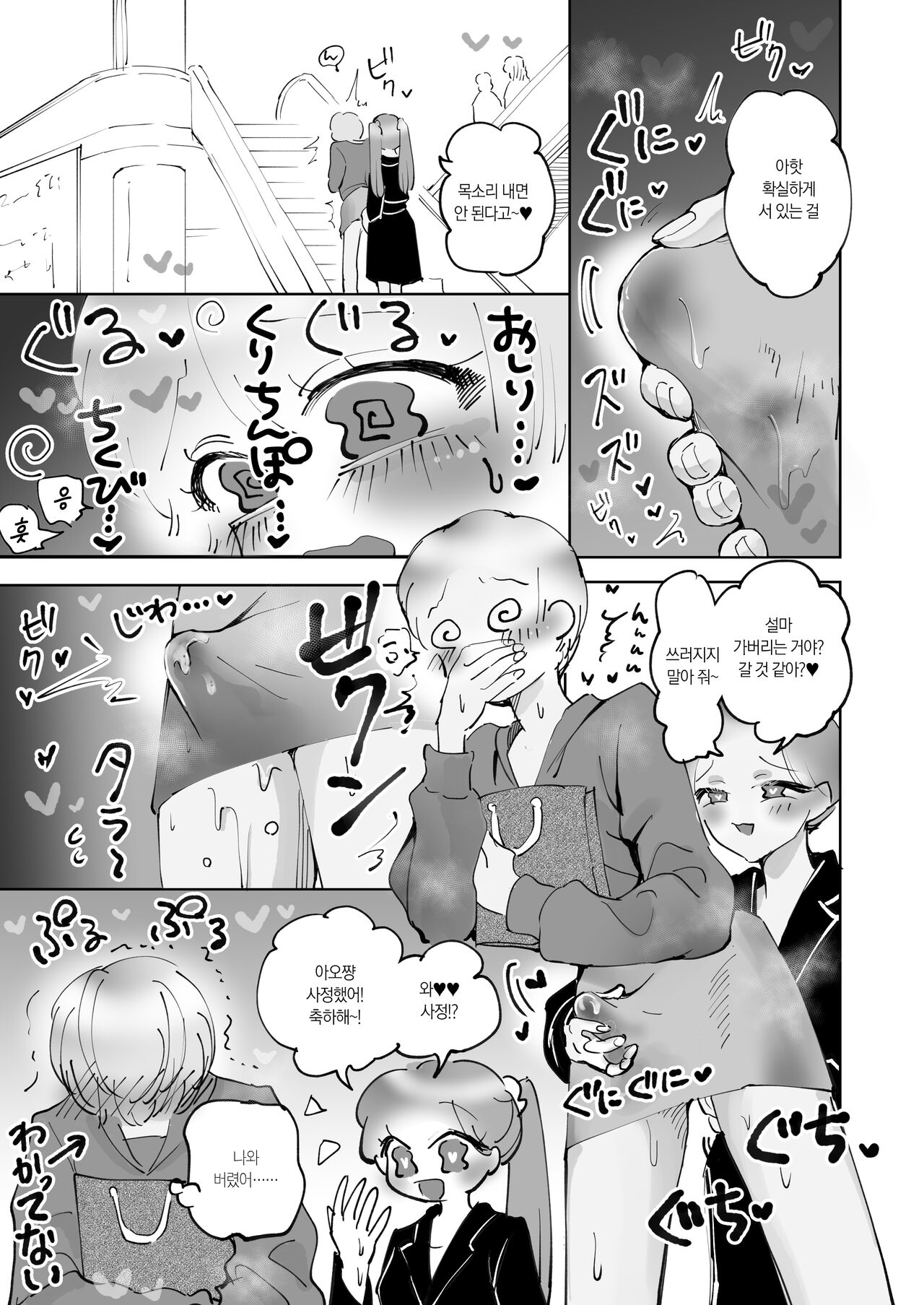 [Teriyaki Sasami Donburi (Teriyaki Sasami)] ※Mini Manga Shuu Seitsuu Parallel Mini Manga Shuu | ※단편만화 모음집 사정 패러럴 단편만화 모음집 [Korean] [팀☆데레마스] Bildnummer 14