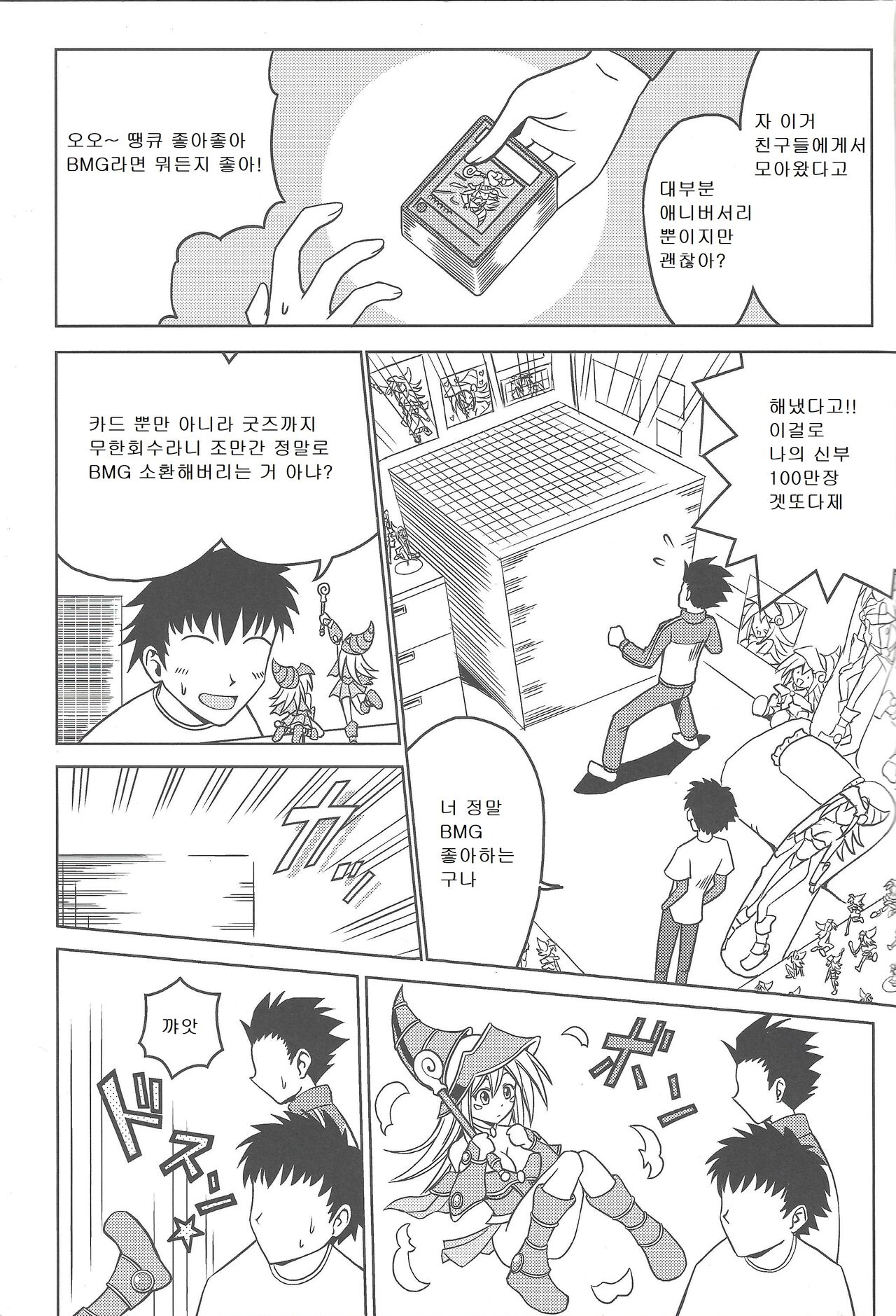 (COMIC1☆5) [Cyber Manga Doujou (Suzuki Metal)] Kakka ga Kourin Nasaremashita (Yu-Gi-Oh!) [Korean] Bildnummer 2