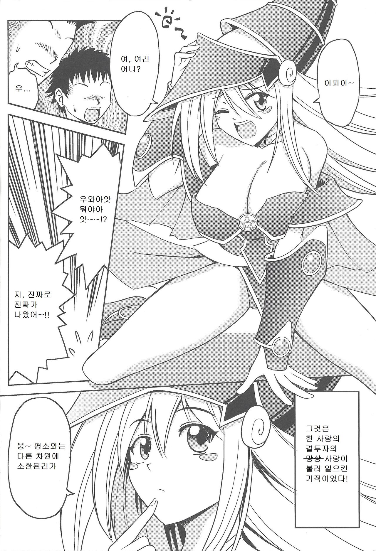 (COMIC1☆5) [Cyber Manga Doujou (Suzuki Metal)] Kakka ga Kourin Nasaremashita (Yu-Gi-Oh!) [Korean] Bildnummer 3