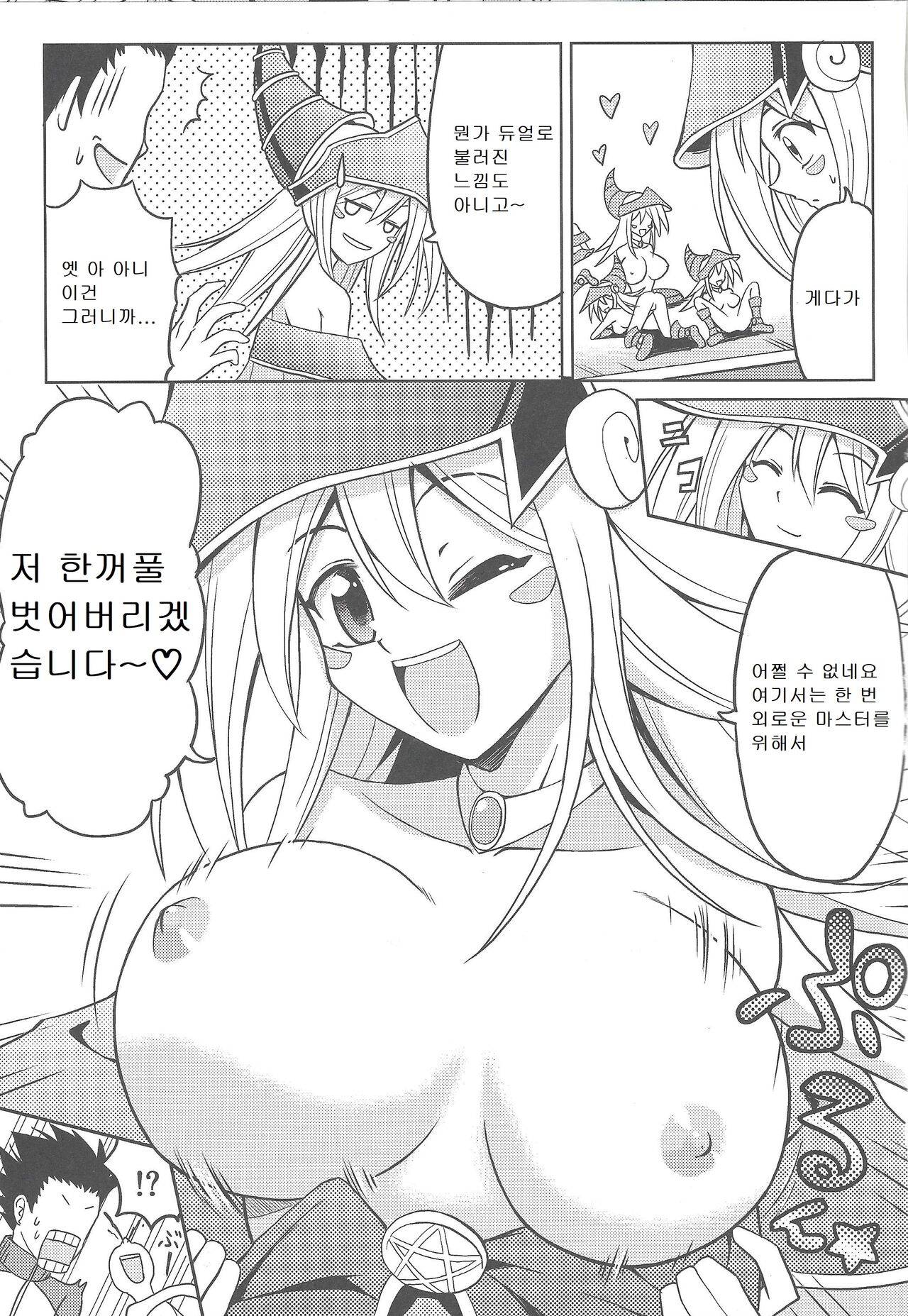 (COMIC1☆5) [Cyber Manga Doujou (Suzuki Metal)] Kakka ga Kourin Nasaremashita (Yu-Gi-Oh!) [Korean] Bildnummer 4