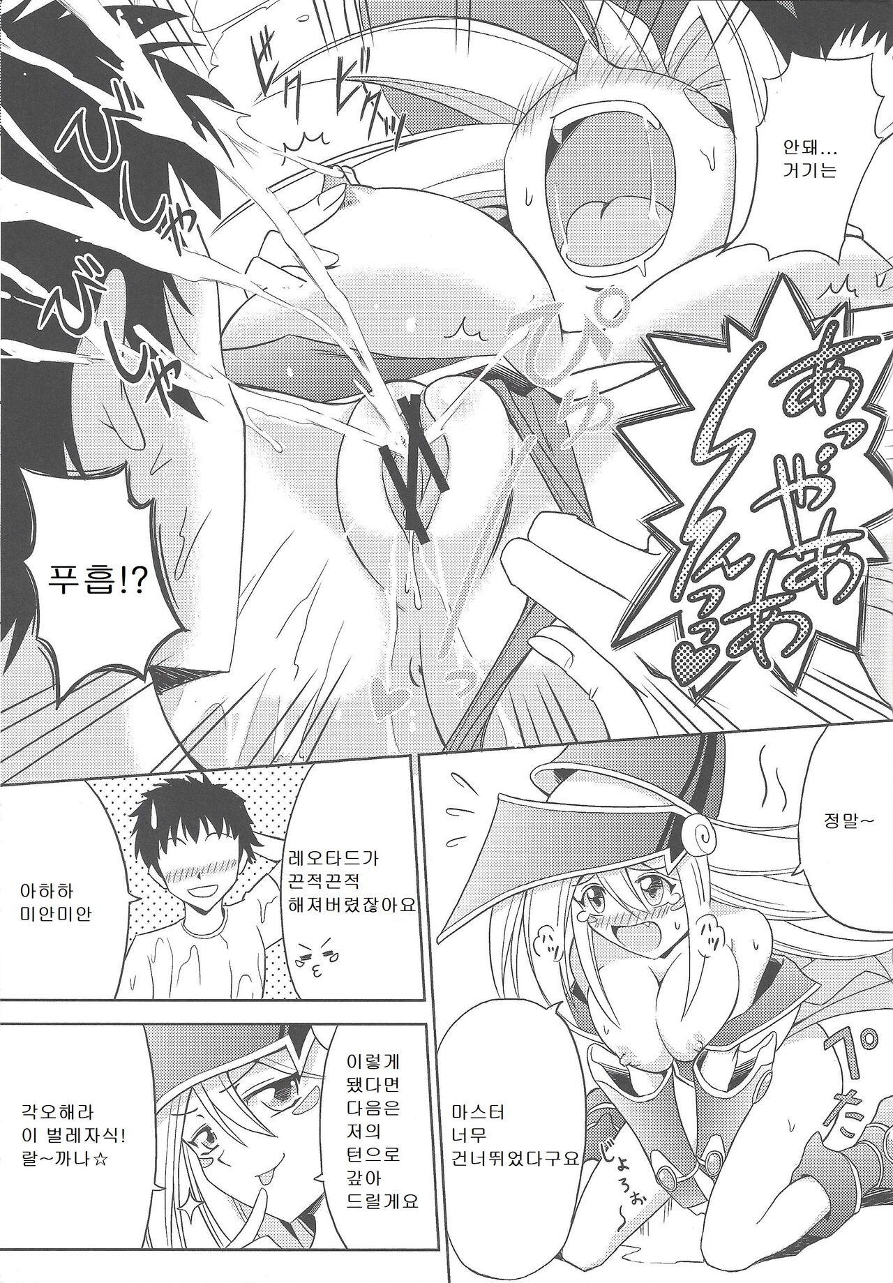 (COMIC1☆5) [Cyber Manga Doujou (Suzuki Metal)] Kakka ga Kourin Nasaremashita (Yu-Gi-Oh!) [Korean] Bildnummer 8