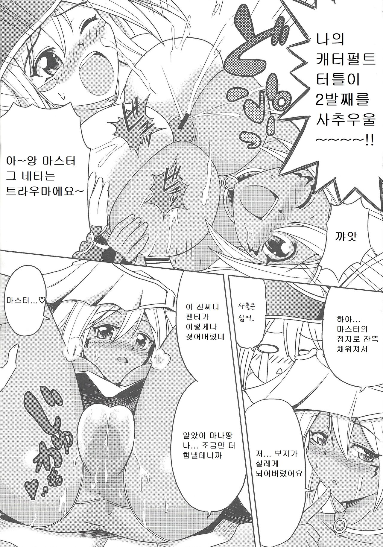 (COMIC1☆5) [Cyber Manga Doujou (Suzuki Metal)] Kakka ga Kourin Nasaremashita (Yu-Gi-Oh!) [Korean] Bildnummer 15