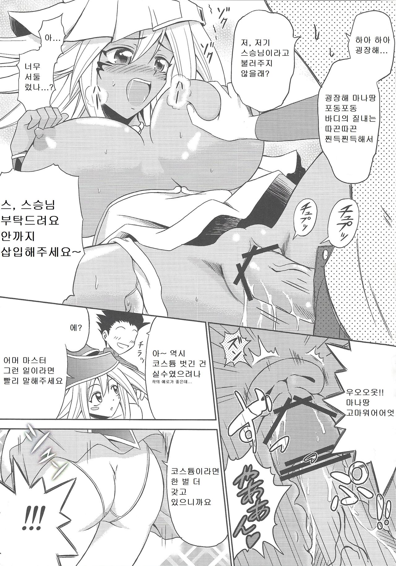 (COMIC1☆5) [Cyber Manga Doujou (Suzuki Metal)] Kakka ga Kourin Nasaremashita (Yu-Gi-Oh!) [Korean] Bildnummer 18