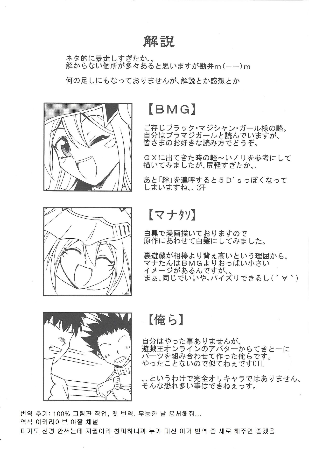 (COMIC1☆5) [Cyber Manga Doujou (Suzuki Metal)] Kakka ga Kourin Nasaremashita (Yu-Gi-Oh!) [Korean] Bildnummer 22