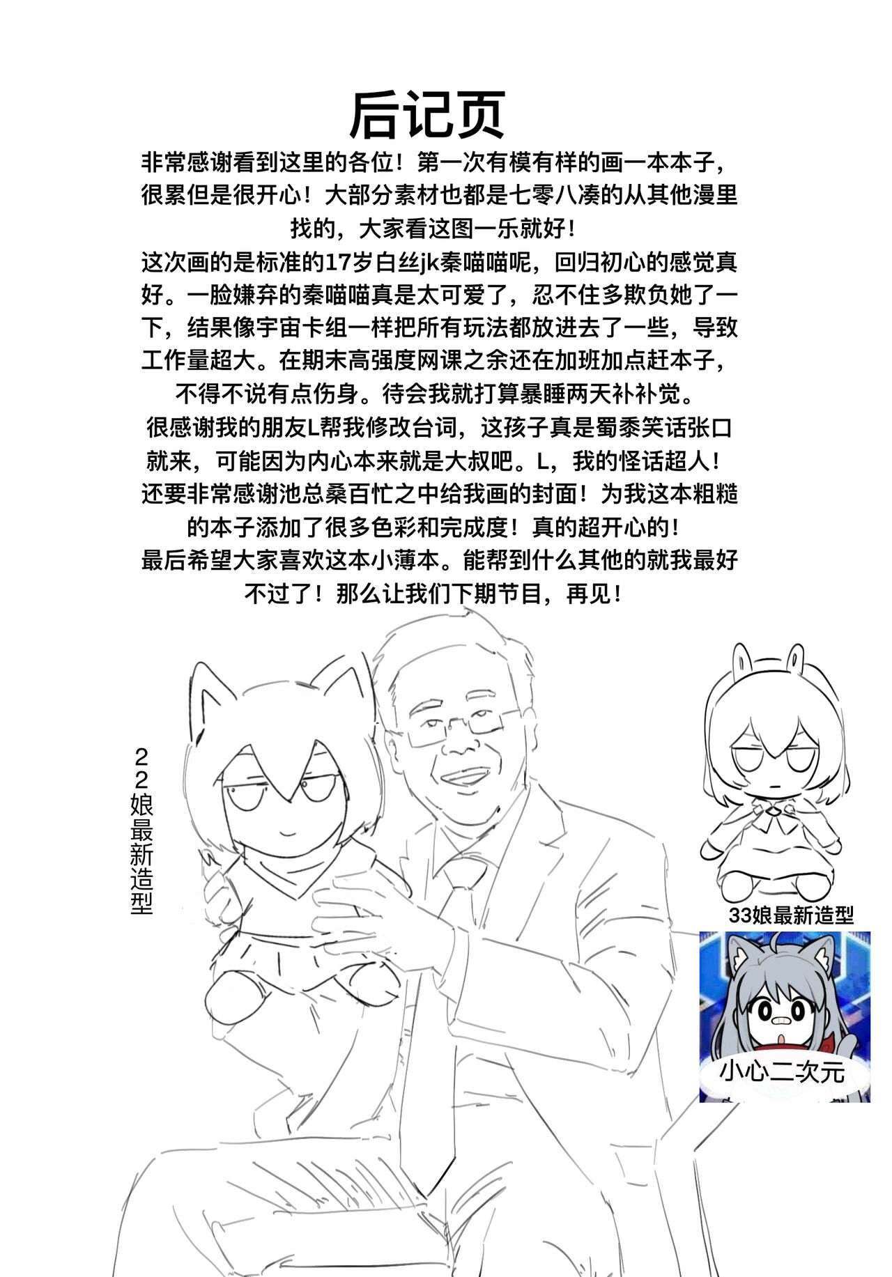 [Iggy_Stradlin] 电子宠物秦喵喵 [中国語] Bildnummer 33