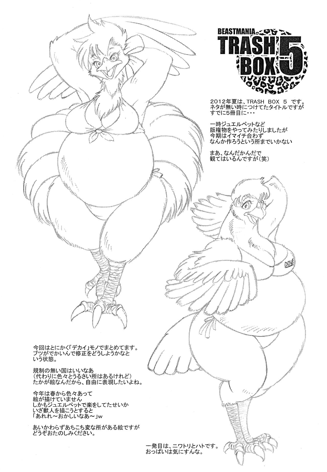 [万国兎童] Neko No Hito - BEASTMANIA TRASH BOX 5 Bildnummer 2