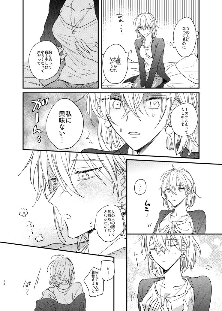 [MOONY (Ameno)] Sorehodo Kyoumi wa Arimasen (Mahoutsukai no Yakusoku) [Digital] Bildnummer 11