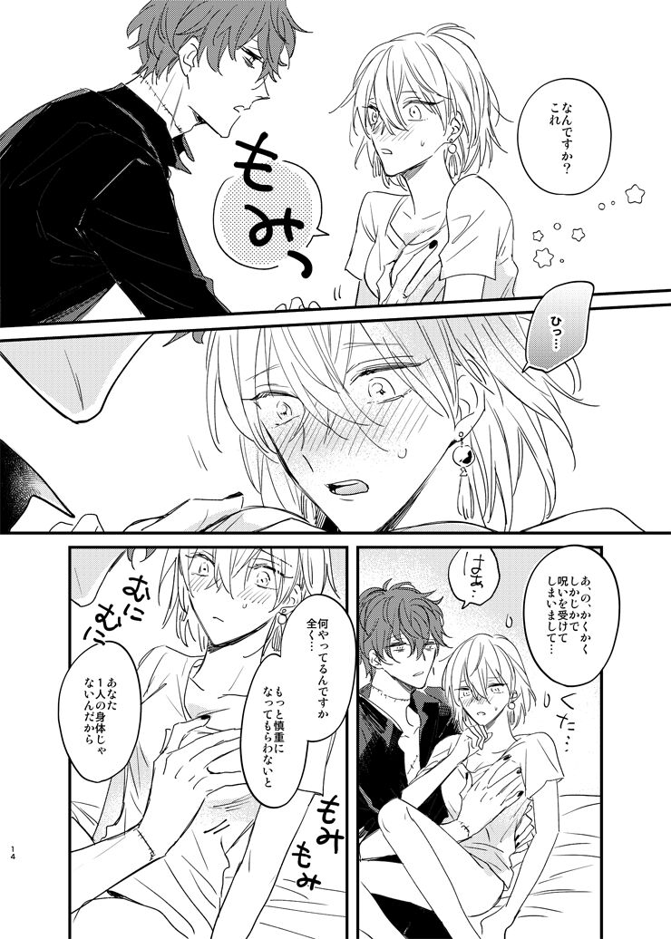 [MOONY (Ameno)] Sorehodo Kyoumi wa Arimasen (Mahoutsukai no Yakusoku) [Digital] Bildnummer 13