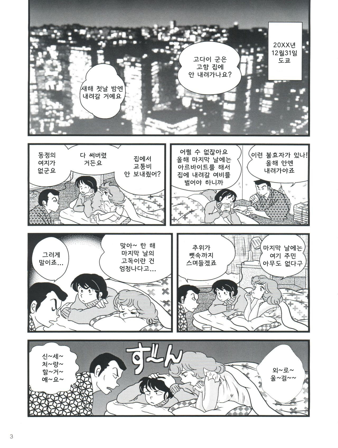 (C79) [Kaigetsudou (Jigoku Sensei Hirobe~)] Fairy 10 (Maison Ikkoku) [Korean] image number 7
