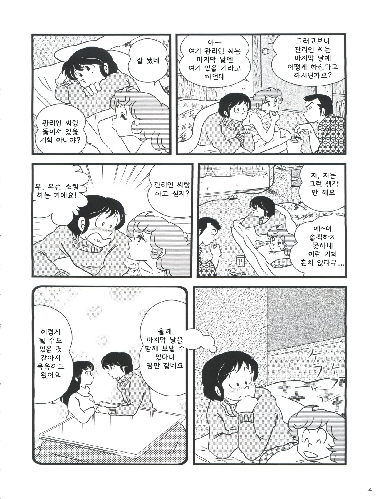 (C79) [Kaigetsudou (Jigoku Sensei Hirobe~)] Fairy 10 (Maison Ikkoku) [Korean] image number 8