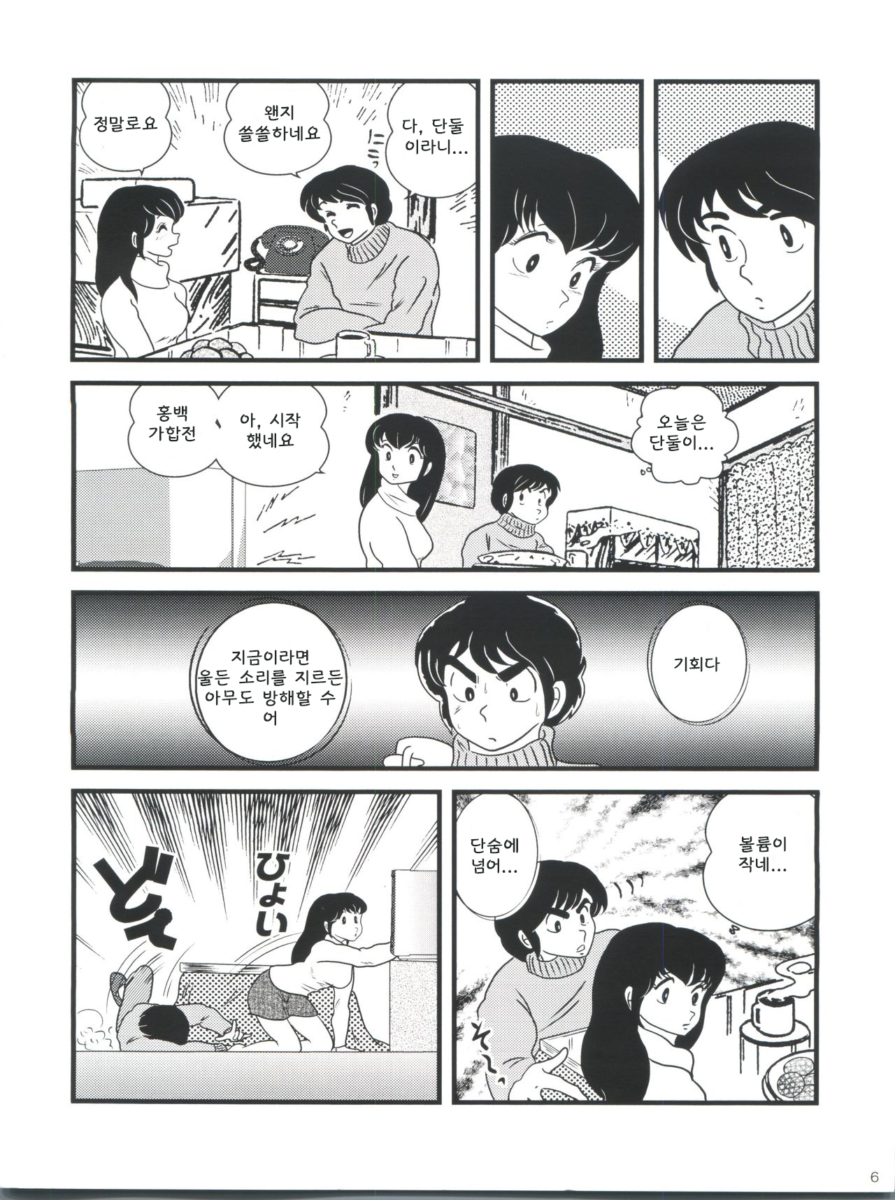 (C79) [Kaigetsudou (Jigoku Sensei Hirobe~)] Fairy 10 (Maison Ikkoku) [Korean] image number 10