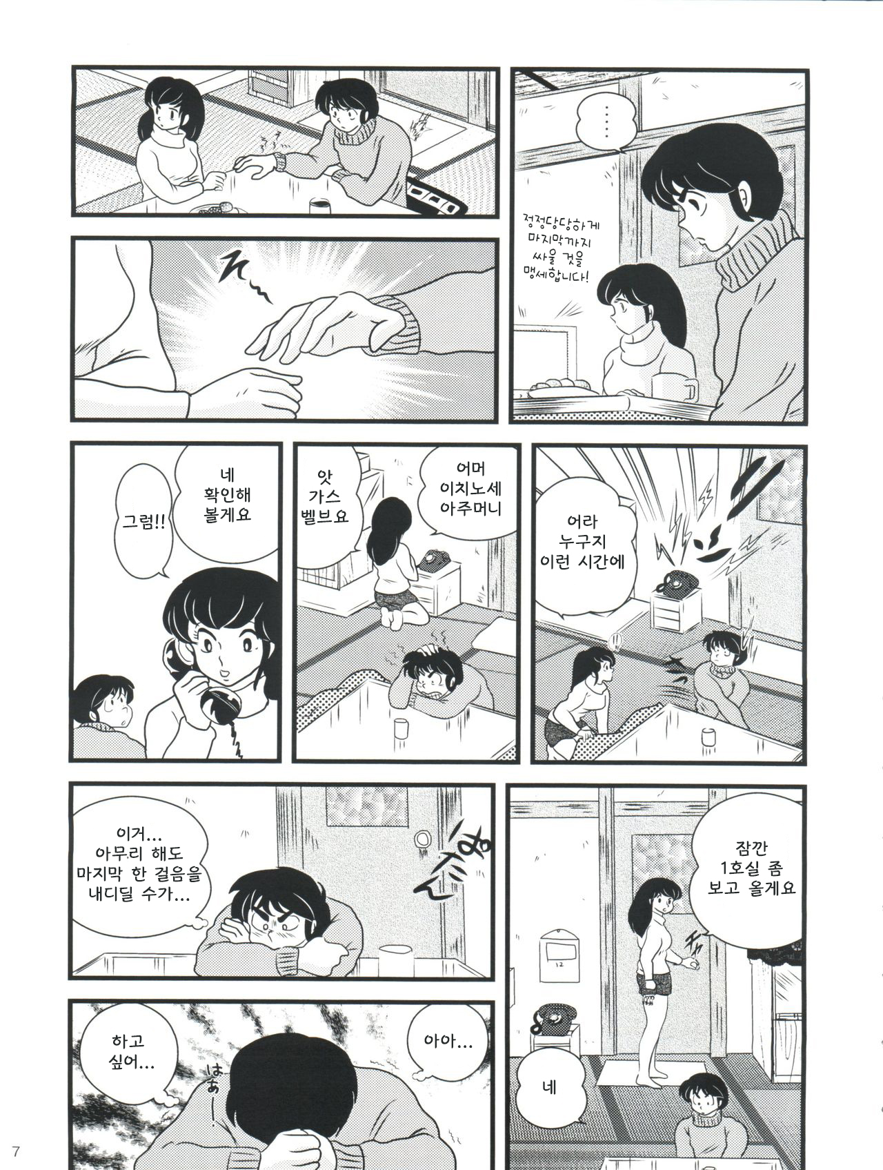 (C79) [Kaigetsudou (Jigoku Sensei Hirobe~)] Fairy 10 (Maison Ikkoku) [Korean] image number 11