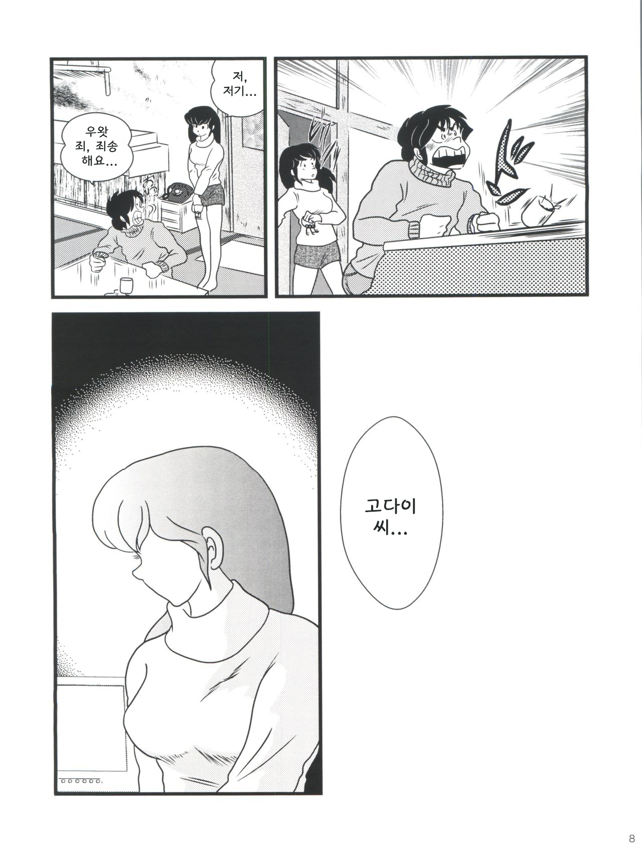 (C79) [Kaigetsudou (Jigoku Sensei Hirobe~)] Fairy 10 (Maison Ikkoku) [Korean] image number 12