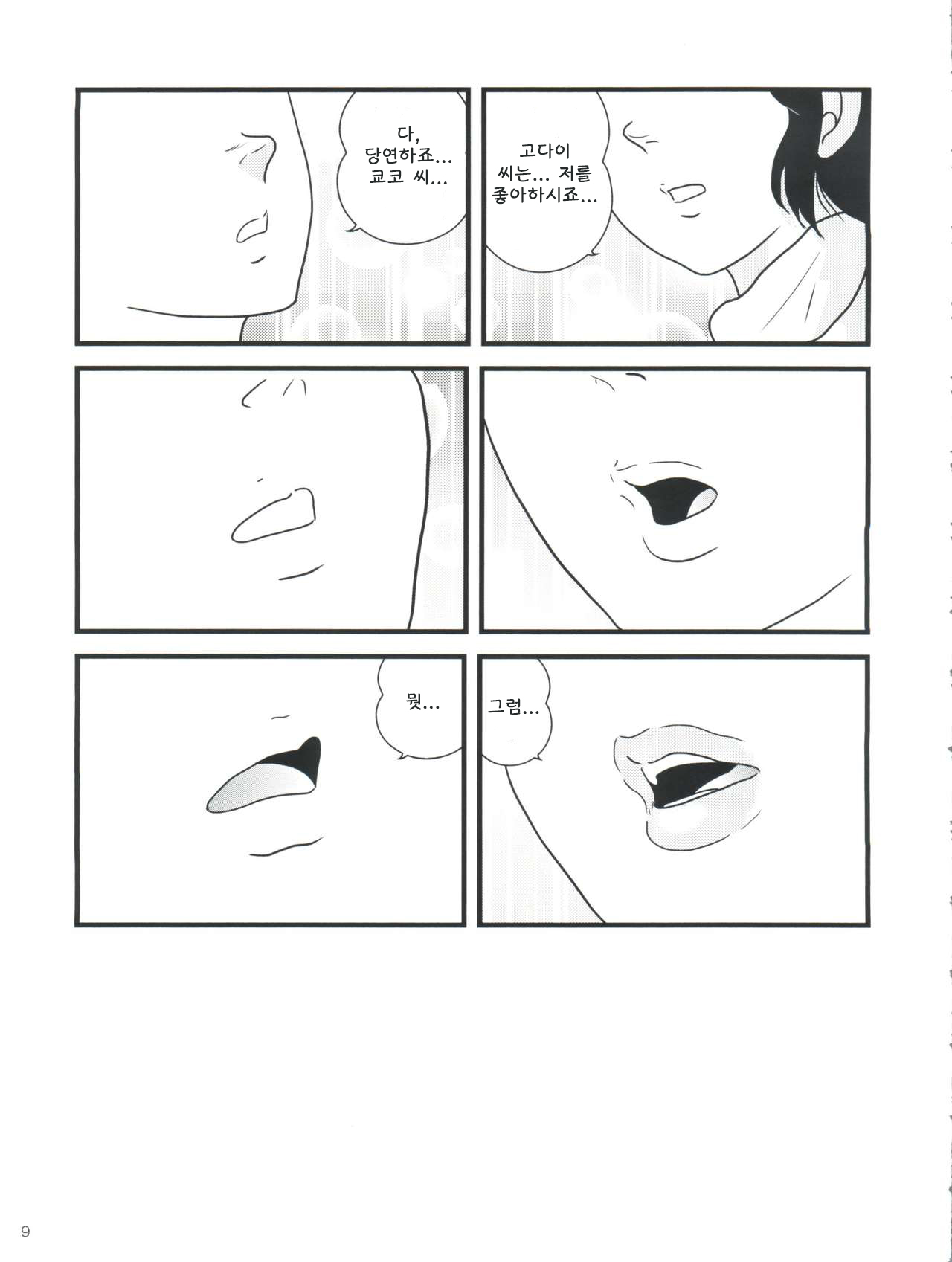 (C79) [Kaigetsudou (Jigoku Sensei Hirobe~)] Fairy 10 (Maison Ikkoku) [Korean] image number 13