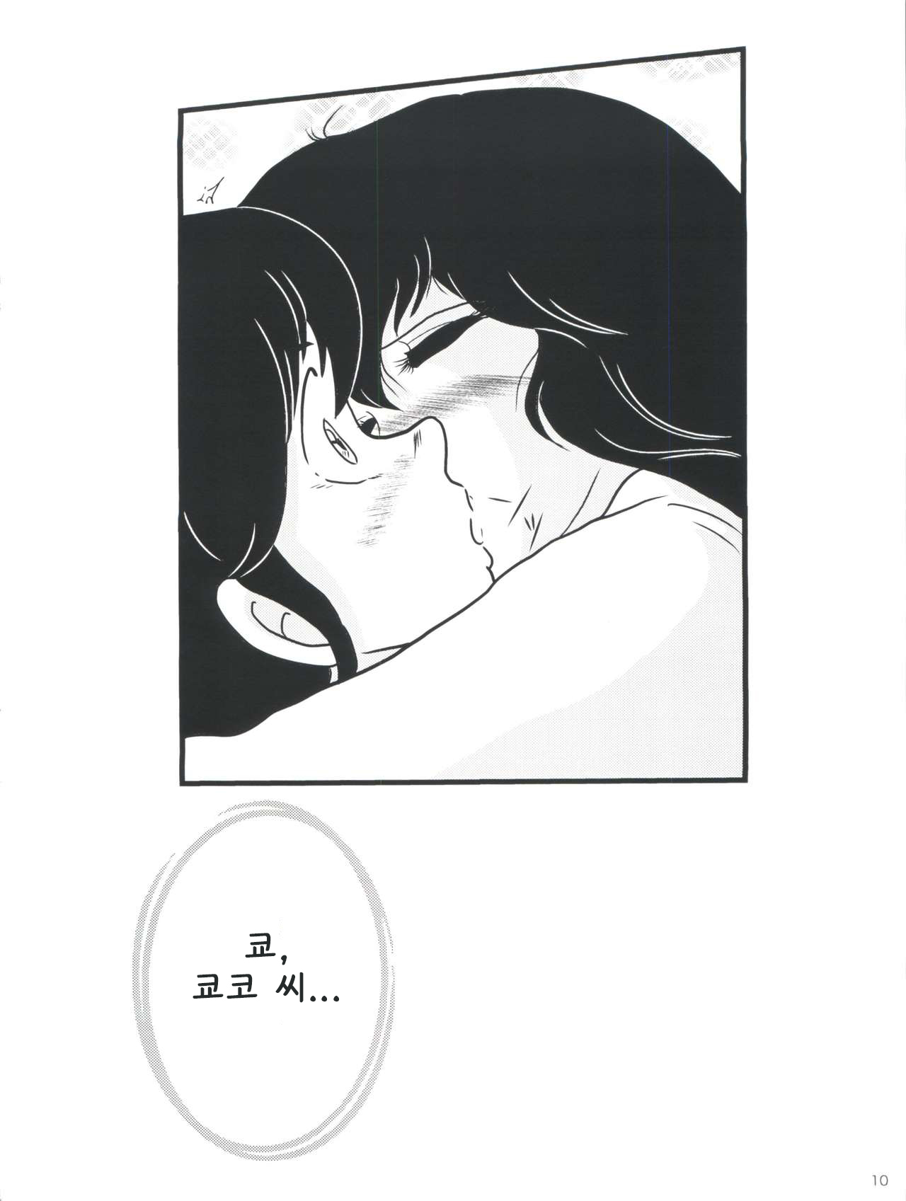 (C79) [Kaigetsudou (Jigoku Sensei Hirobe~)] Fairy 10 (Maison Ikkoku) [Korean] image number 14