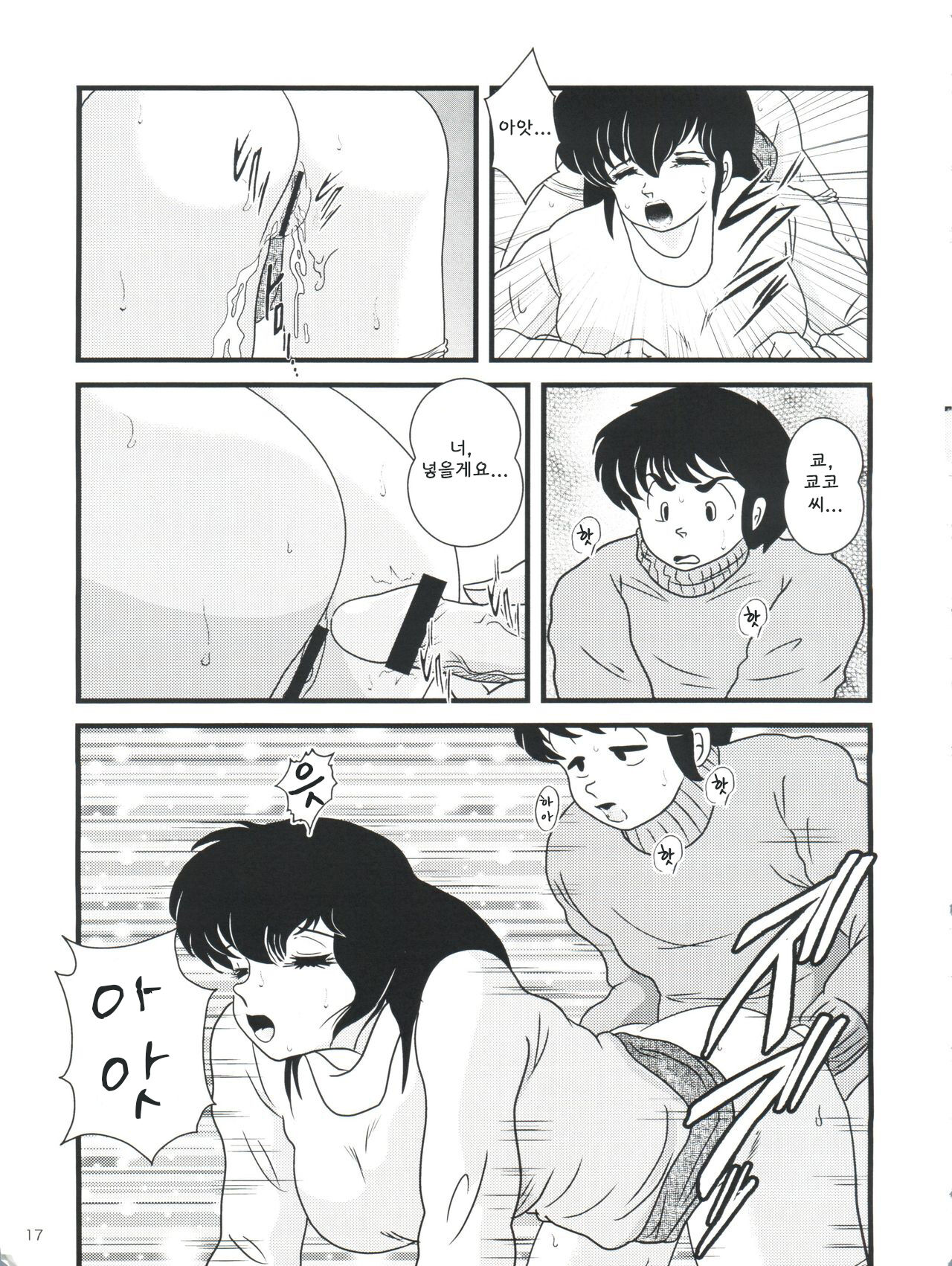(C79) [Kaigetsudou (Jigoku Sensei Hirobe~)] Fairy 10 (Maison Ikkoku) [Korean] image number 21