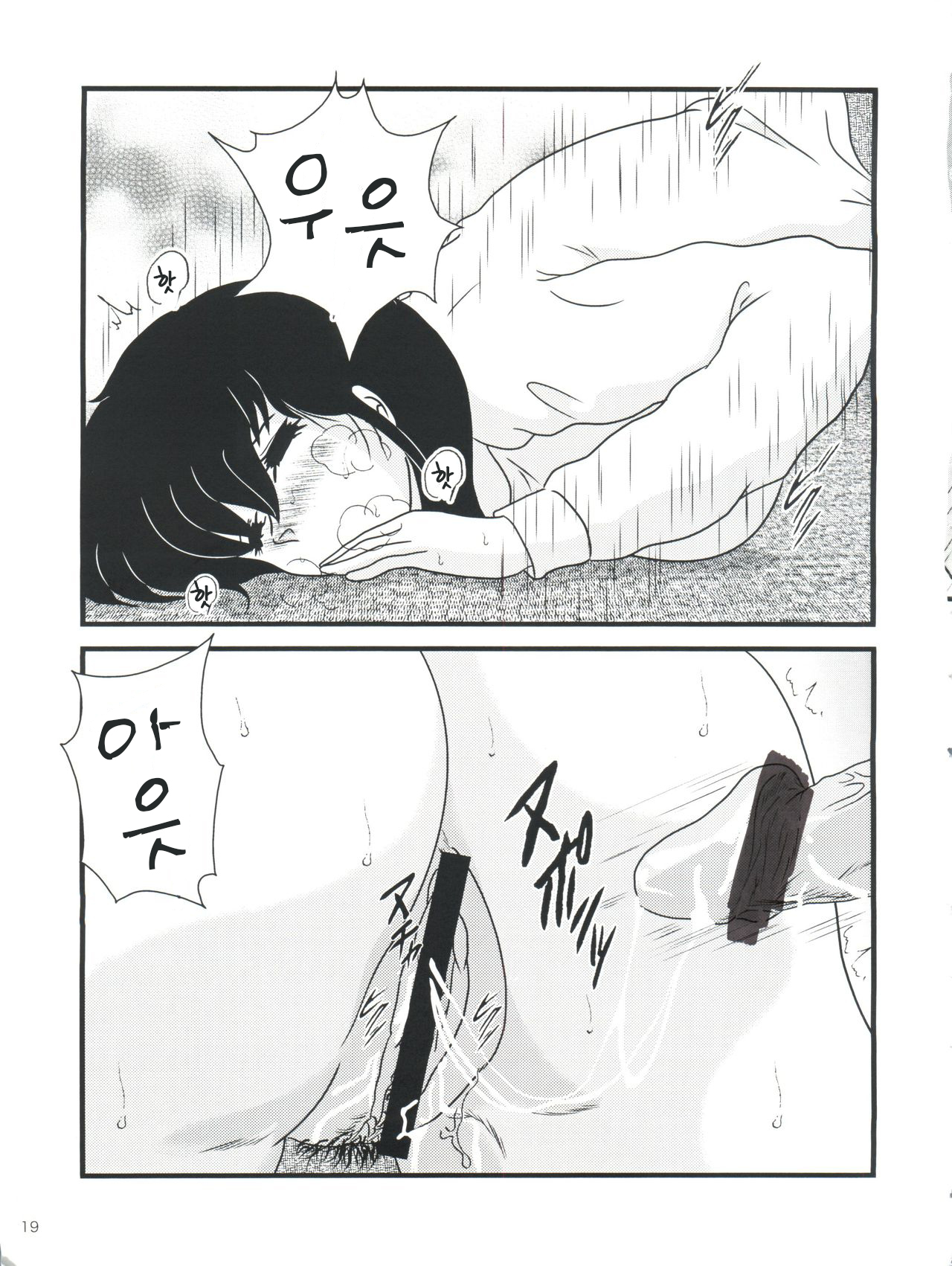 (C79) [Kaigetsudou (Jigoku Sensei Hirobe~)] Fairy 10 (Maison Ikkoku) [Korean] image number 23