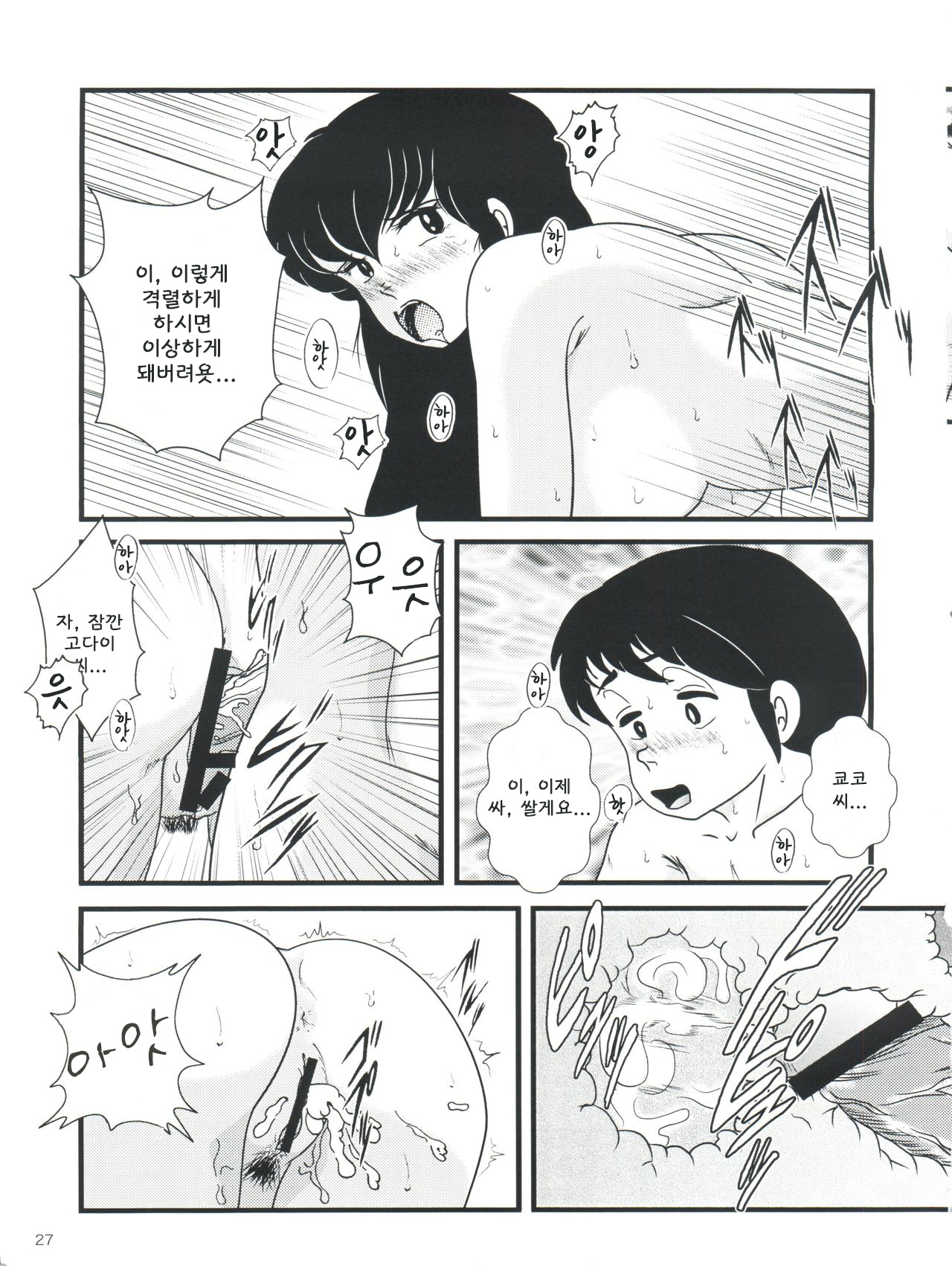 (C79) [Kaigetsudou (Jigoku Sensei Hirobe~)] Fairy 10 (Maison Ikkoku) [Korean] image number 31