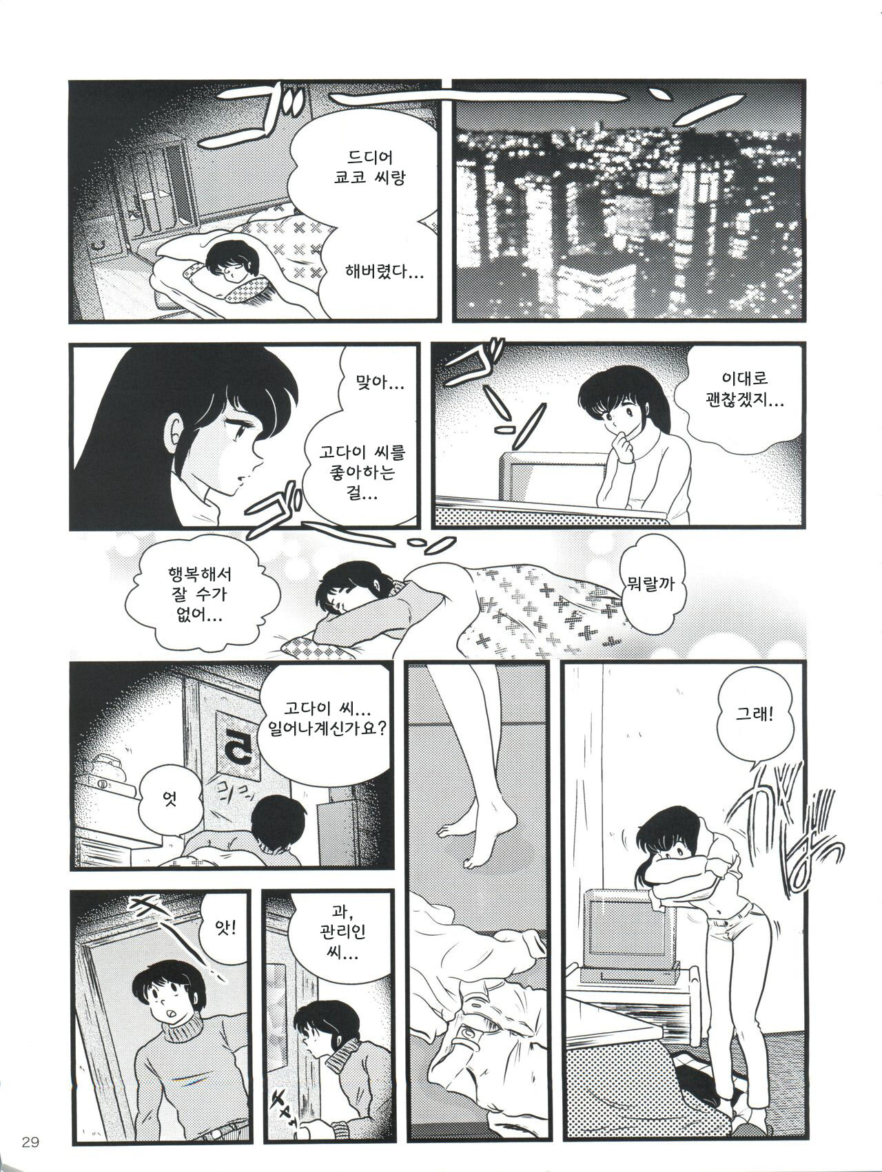 (C79) [Kaigetsudou (Jigoku Sensei Hirobe~)] Fairy 10 (Maison Ikkoku) [Korean] image number 33
