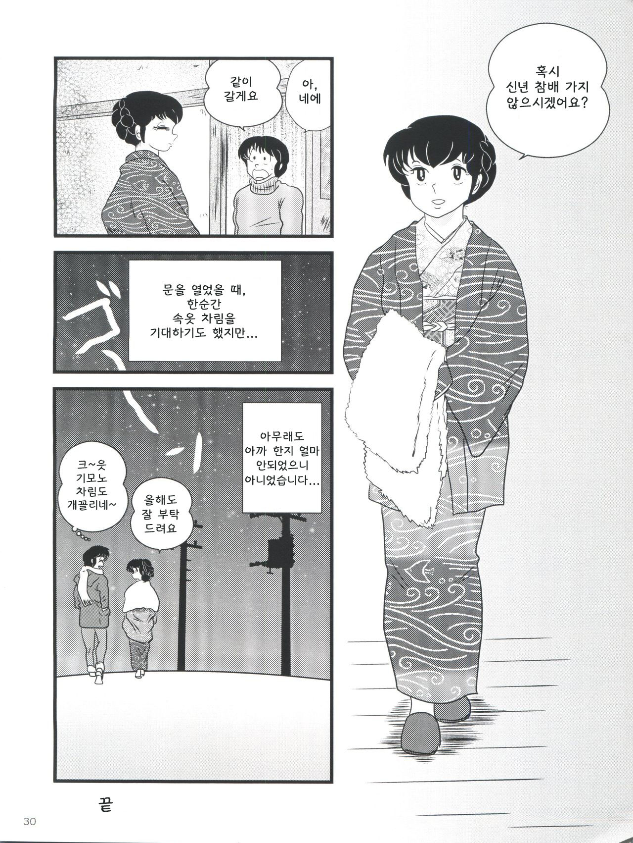 (C79) [Kaigetsudou (Jigoku Sensei Hirobe~)] Fairy 10 (Maison Ikkoku) [Korean] image number 34