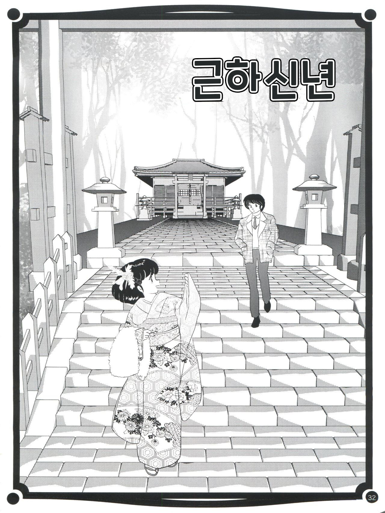 (C79) [Kaigetsudou (Jigoku Sensei Hirobe~)] Fairy 10 (Maison Ikkoku) [Korean] image number 36