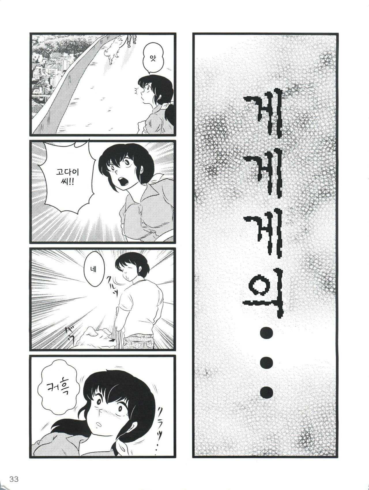 (C79) [Kaigetsudou (Jigoku Sensei Hirobe~)] Fairy 10 (Maison Ikkoku) [Korean] image number 37