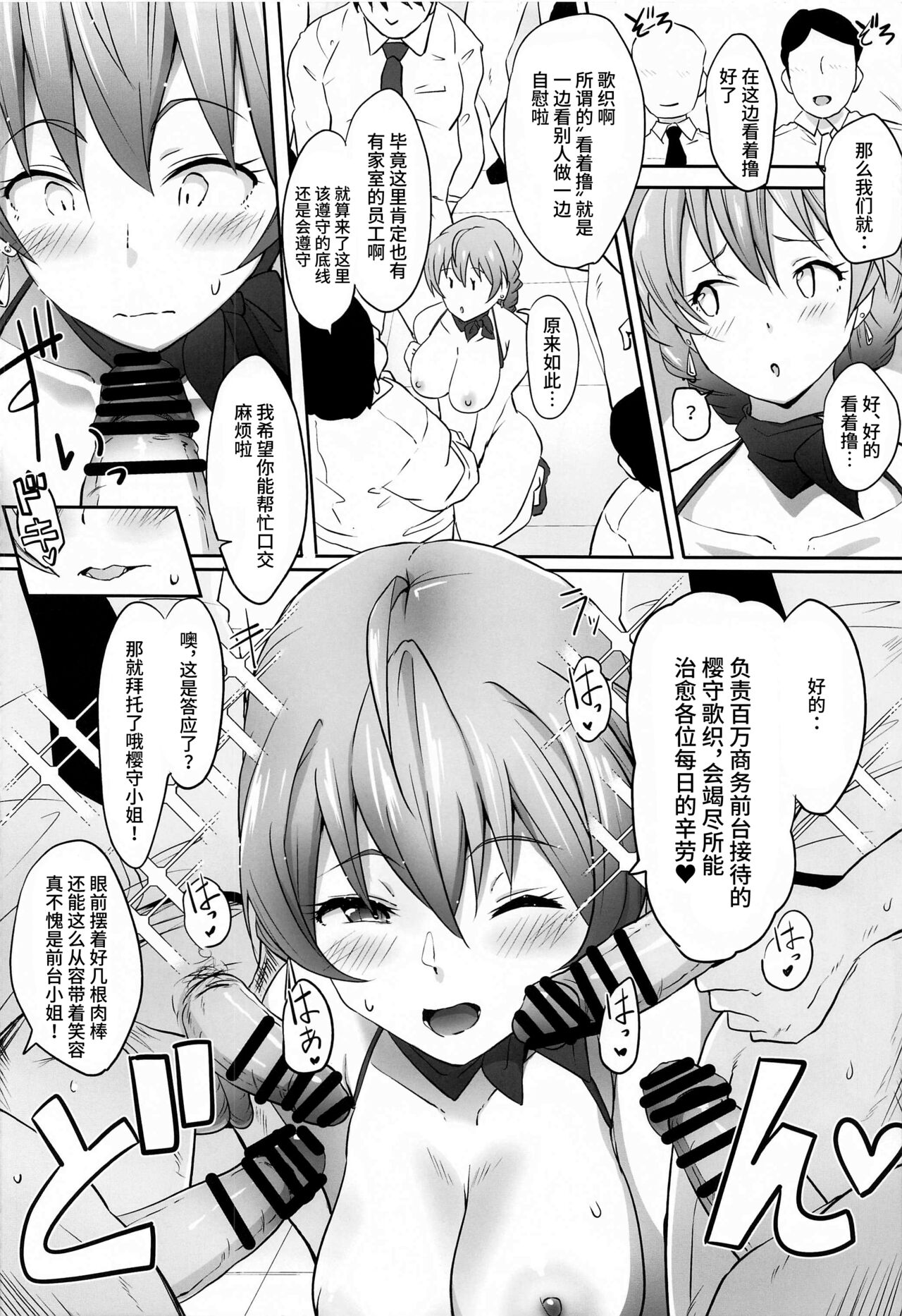 (C99) [Point M (Mance)] Kochira Million Shouji Seishorika Kaori Hen (THE IDOLM@STER MILLION LIVE!) [Chinese] [不咕鸟汉化组] image number 8