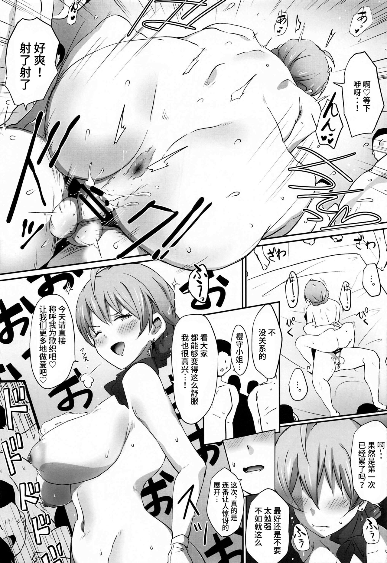 (C99) [Point M (Mance)] Kochira Million Shouji Seishorika Kaori Hen (THE IDOLM@STER MILLION LIVE!) [Chinese] [不咕鸟汉化组] image number 15