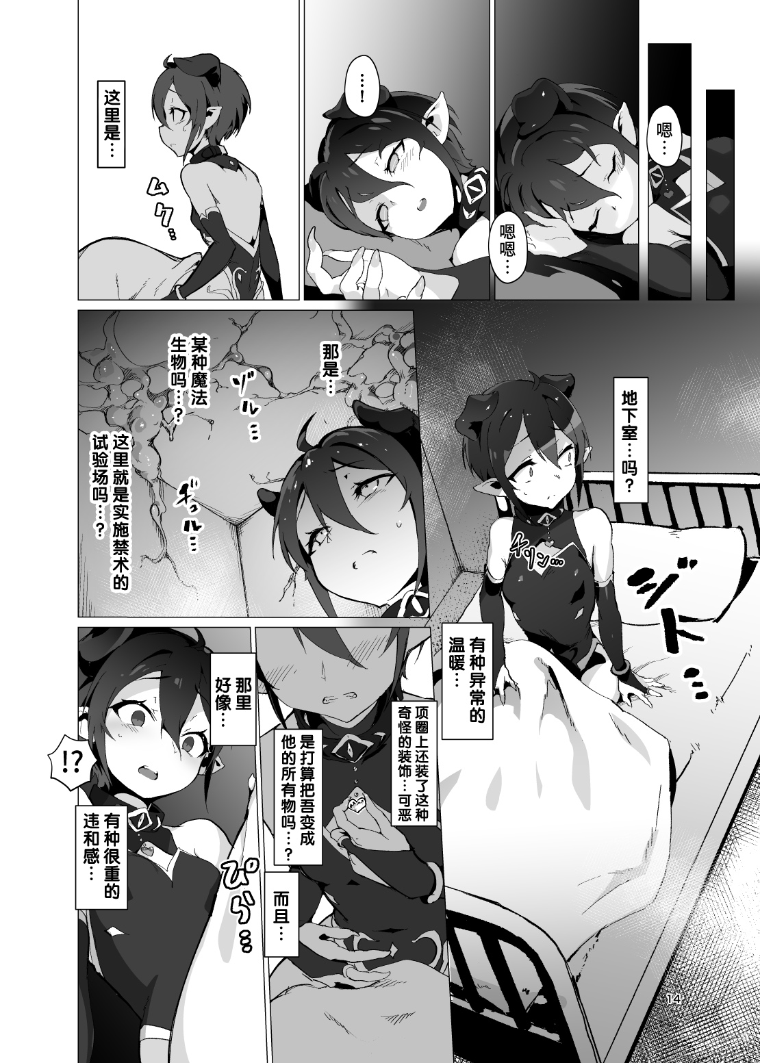 [OXIDE_Lab (OXIDEENGINE)] Kikoku -Onihime Kankin Inmushi Kisei- [Chinese] [Digital] Bildnummer 13