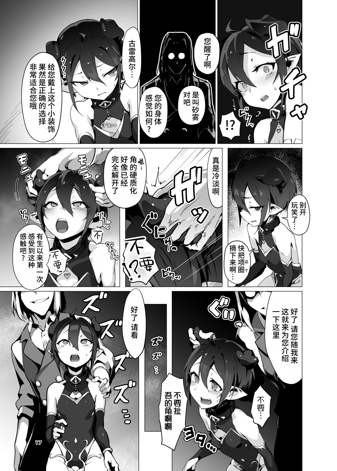 [OXIDE_Lab (OXIDEENGINE)] Kikoku -Onihime Kankin Inmushi Kisei- [Chinese] [Digital] Bildnummer 16